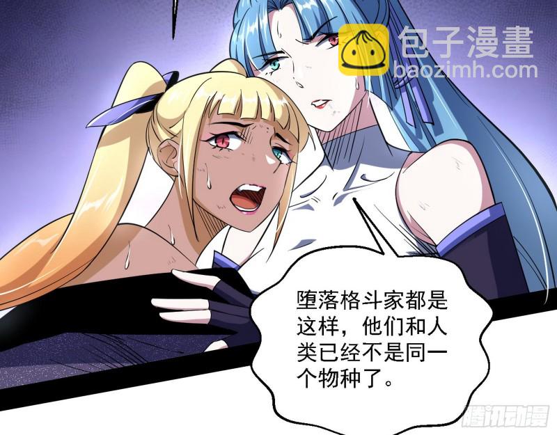 虚假的和真实的堕落格斗家86