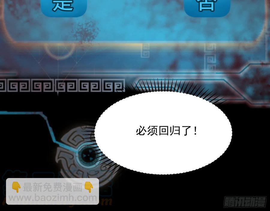 邪神真相，狼狈回归132
