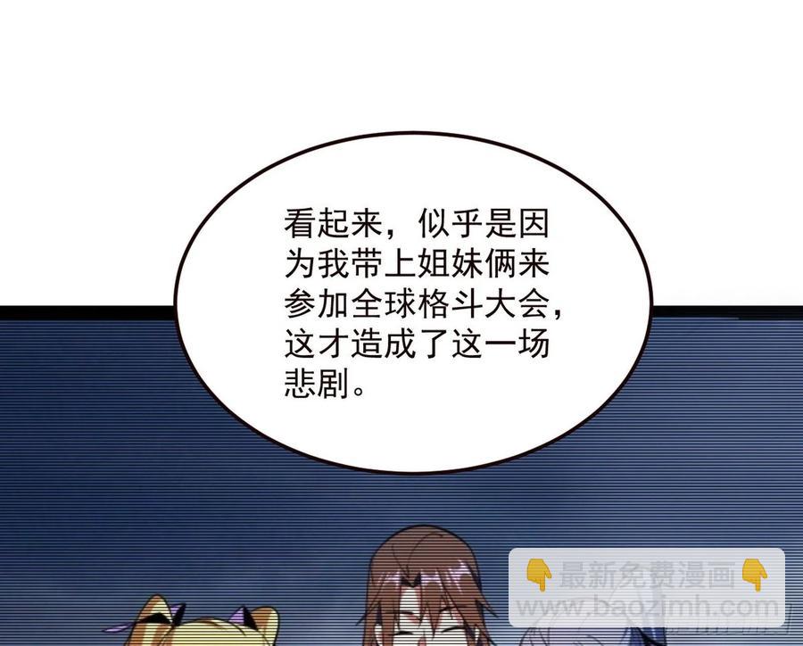邪神真相，狼狈回归29