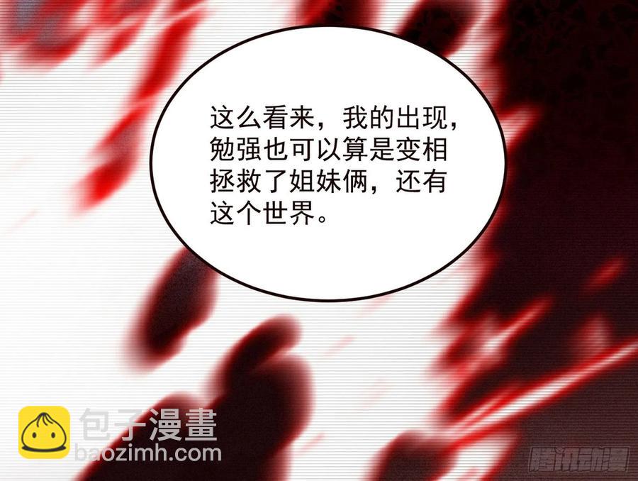 邪神真相，狼狈回归51