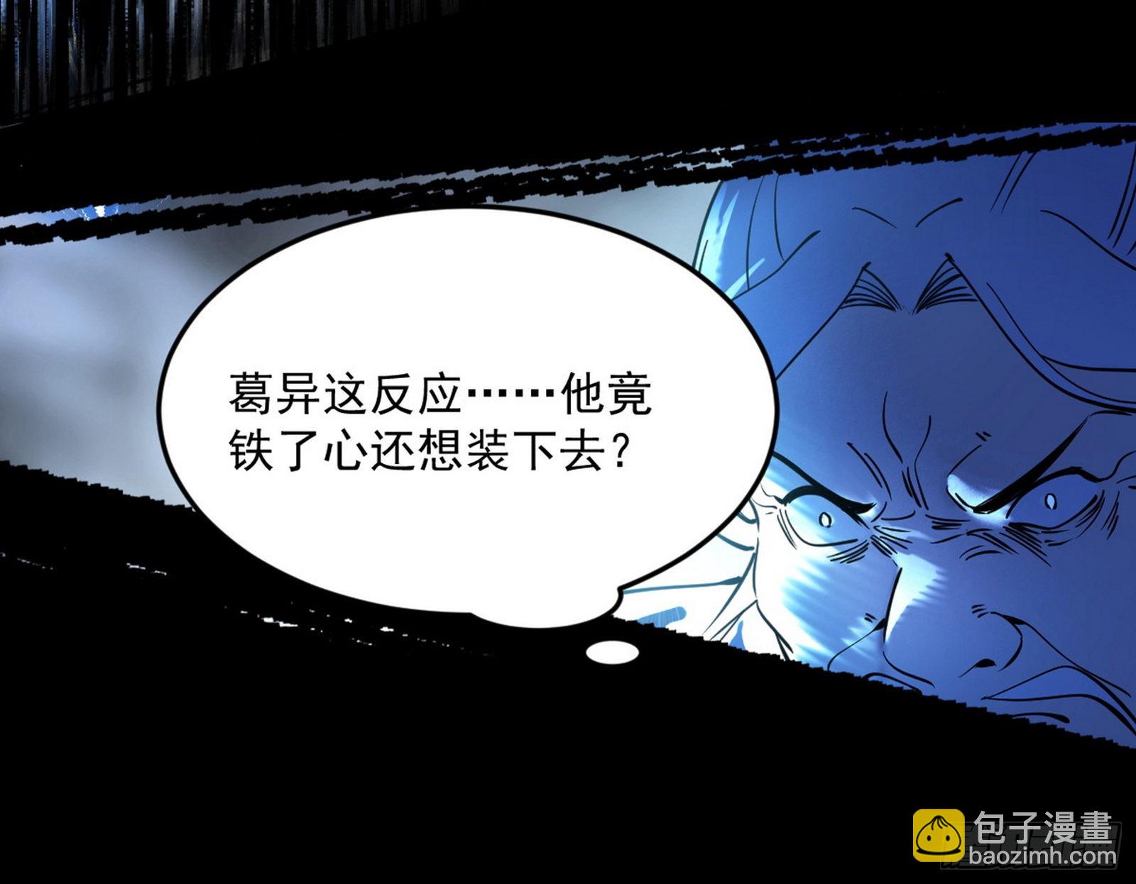 诡异的葛异51