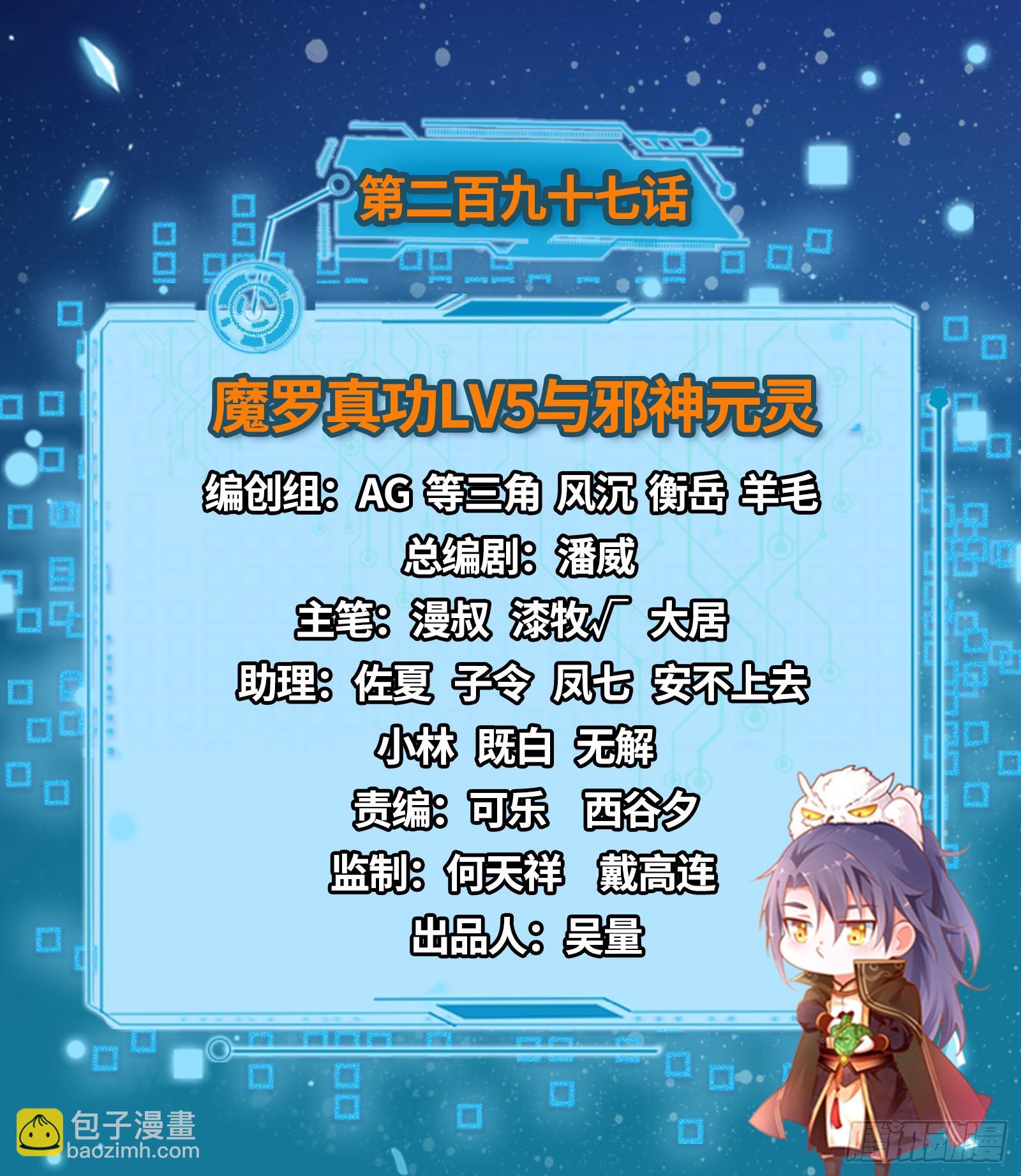 魔罗真功LV5与邪神元灵1