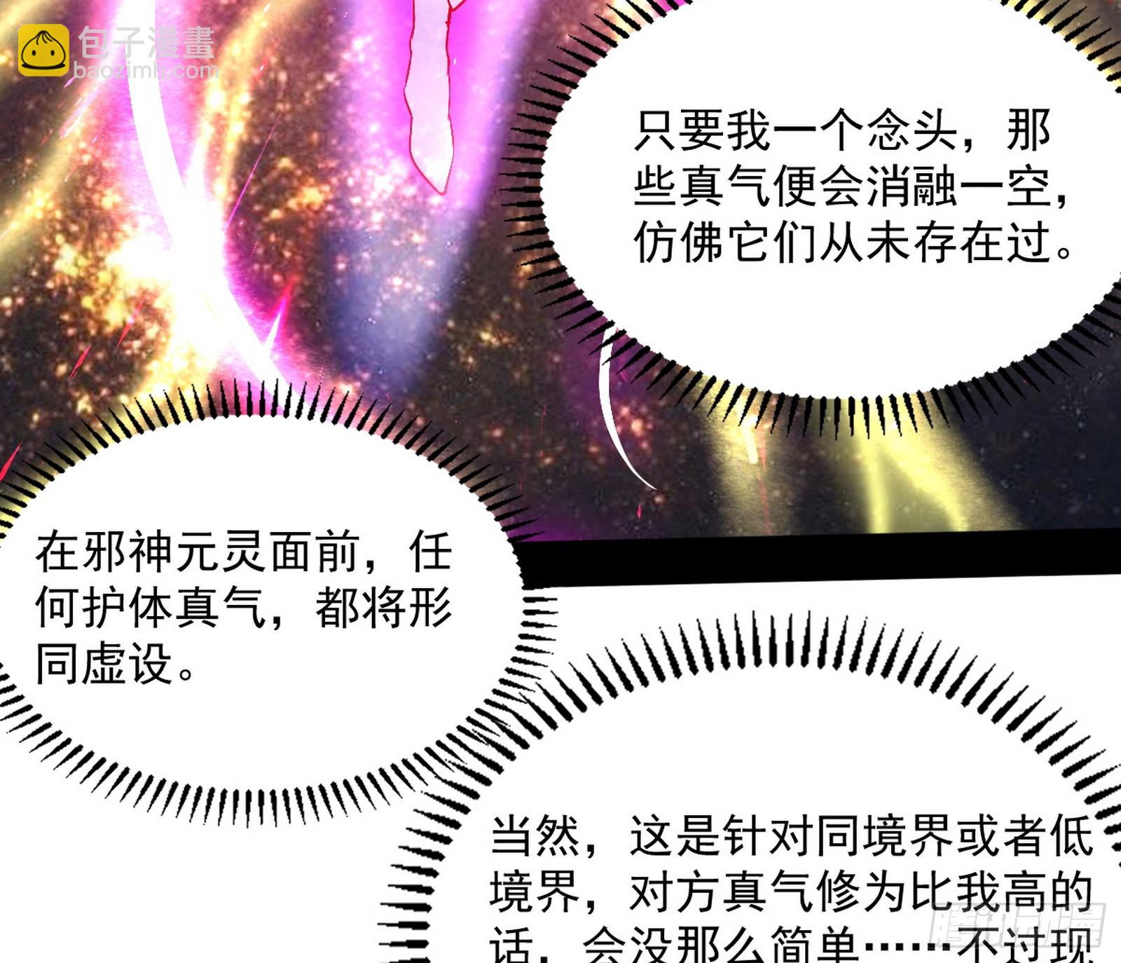 魔罗真功LV5与邪神元灵121