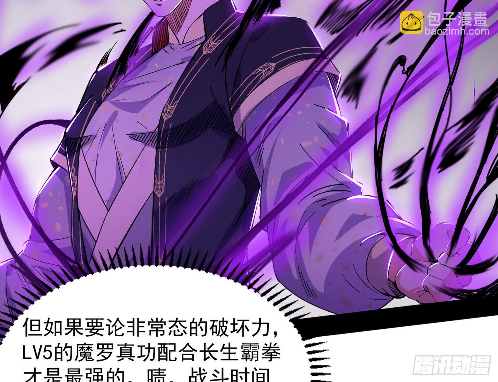 魔罗真功LV5与邪神元灵136