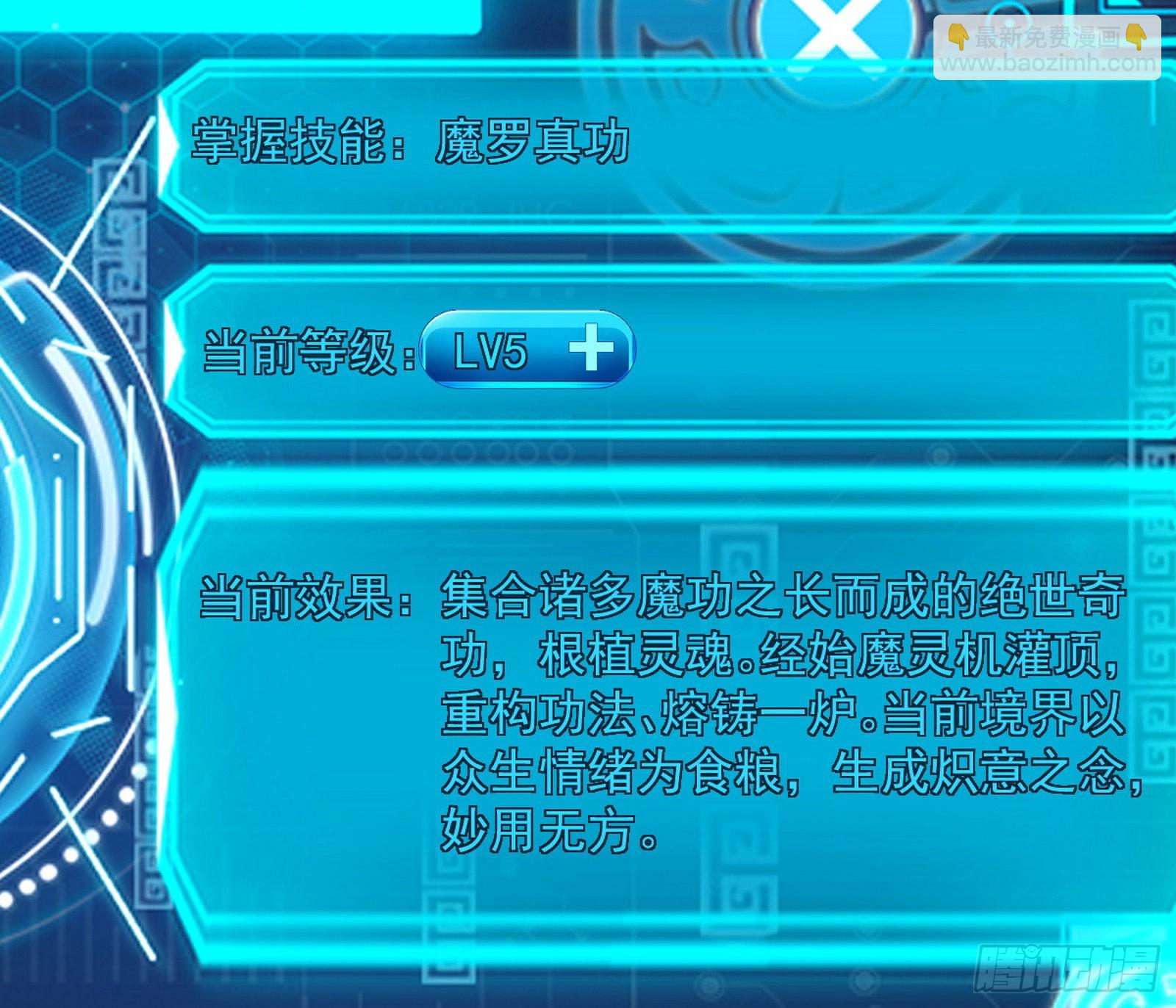 魔罗真功LV5与邪神元灵27