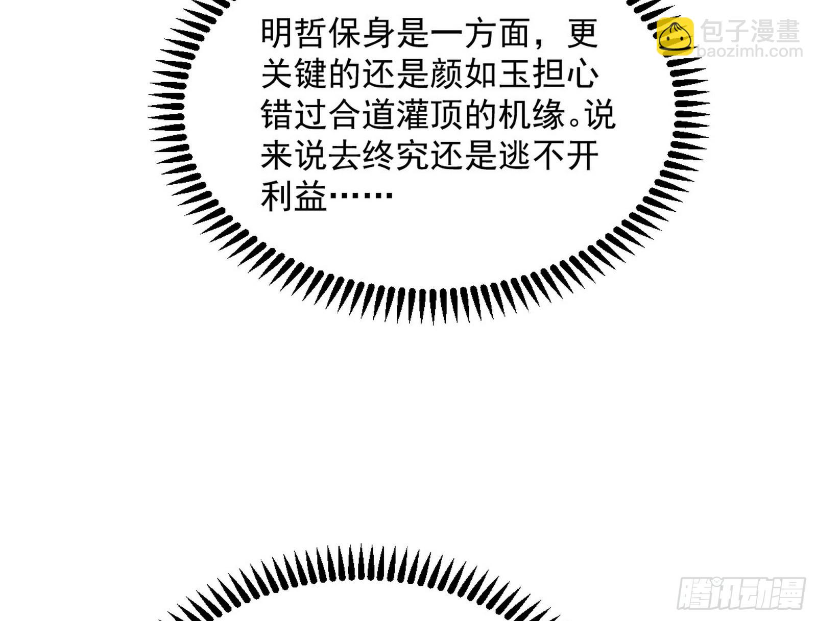 与颜如玉的交涉86