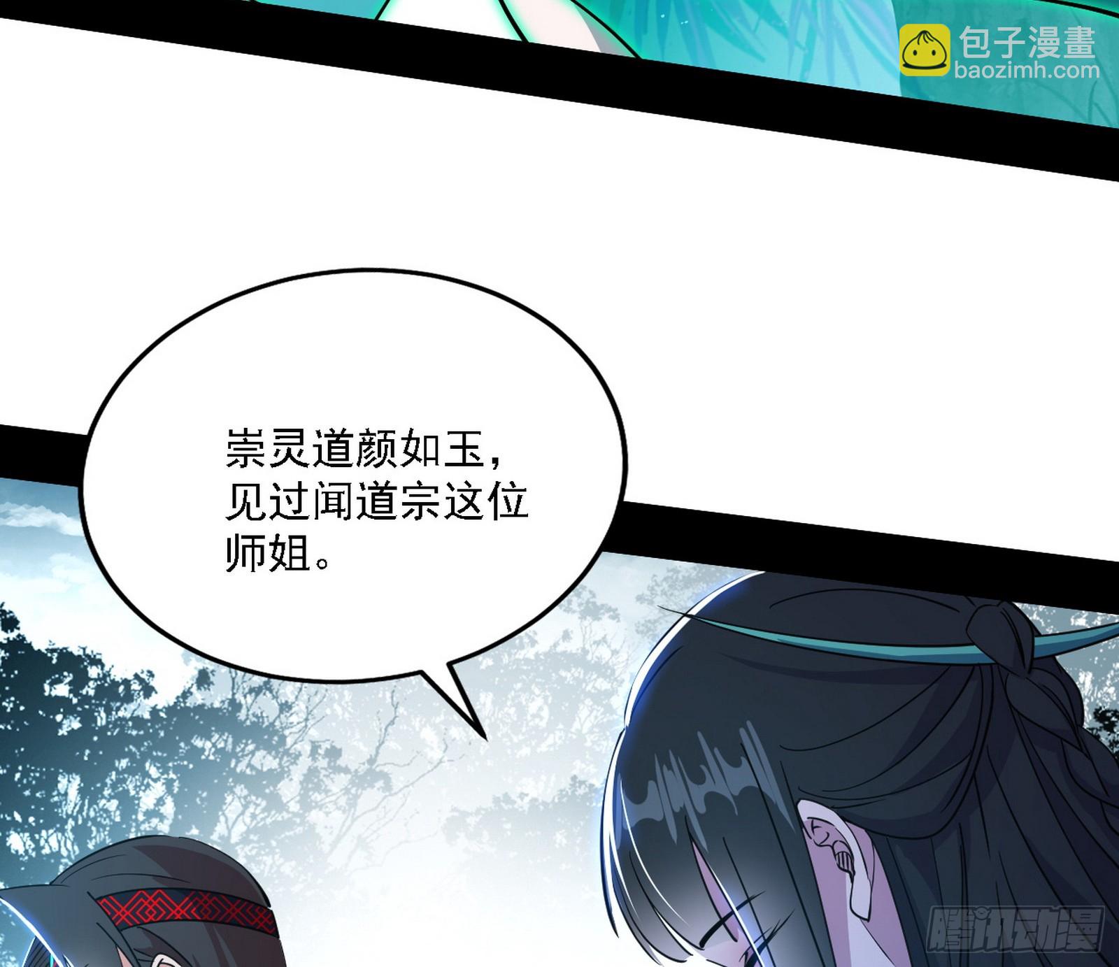 闻道宗天骄与极乐观弟子68