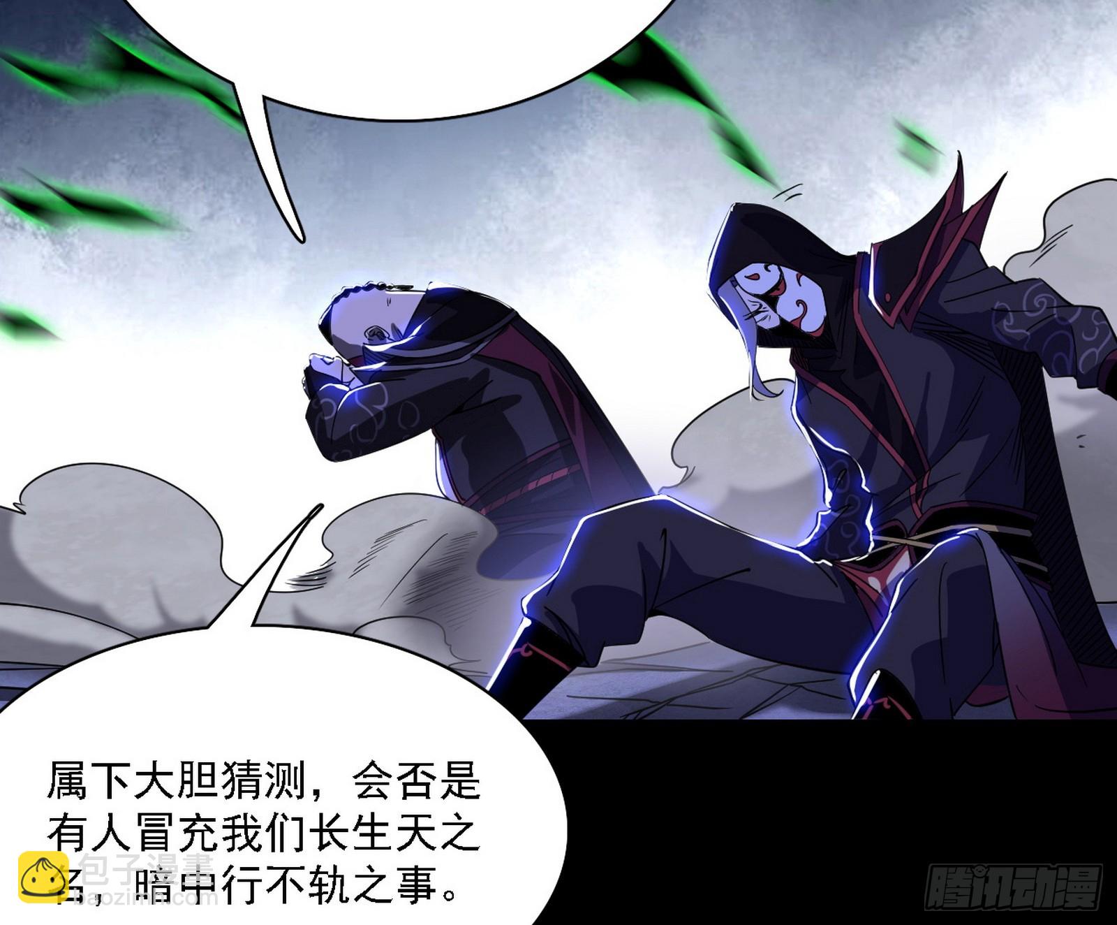 长生总坛，魔罗现踪88