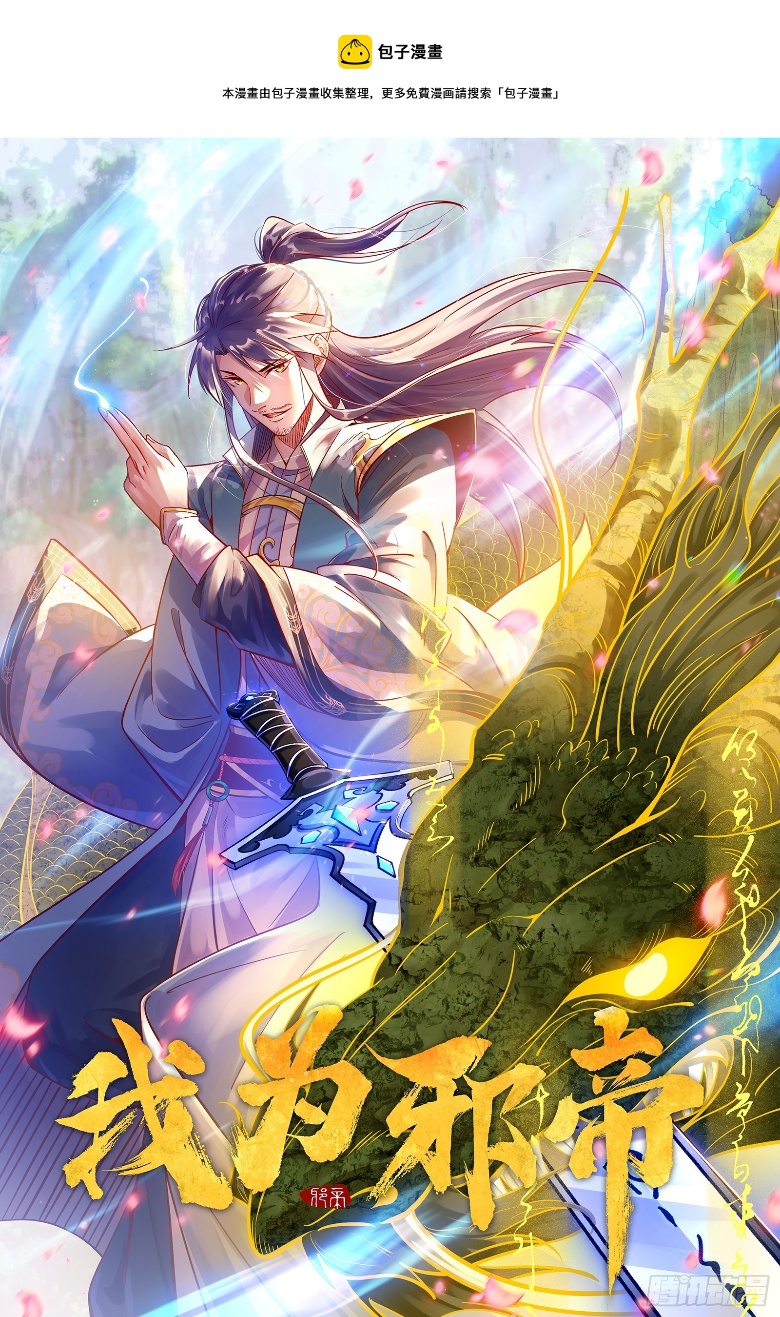 化神剑修与称号再现0