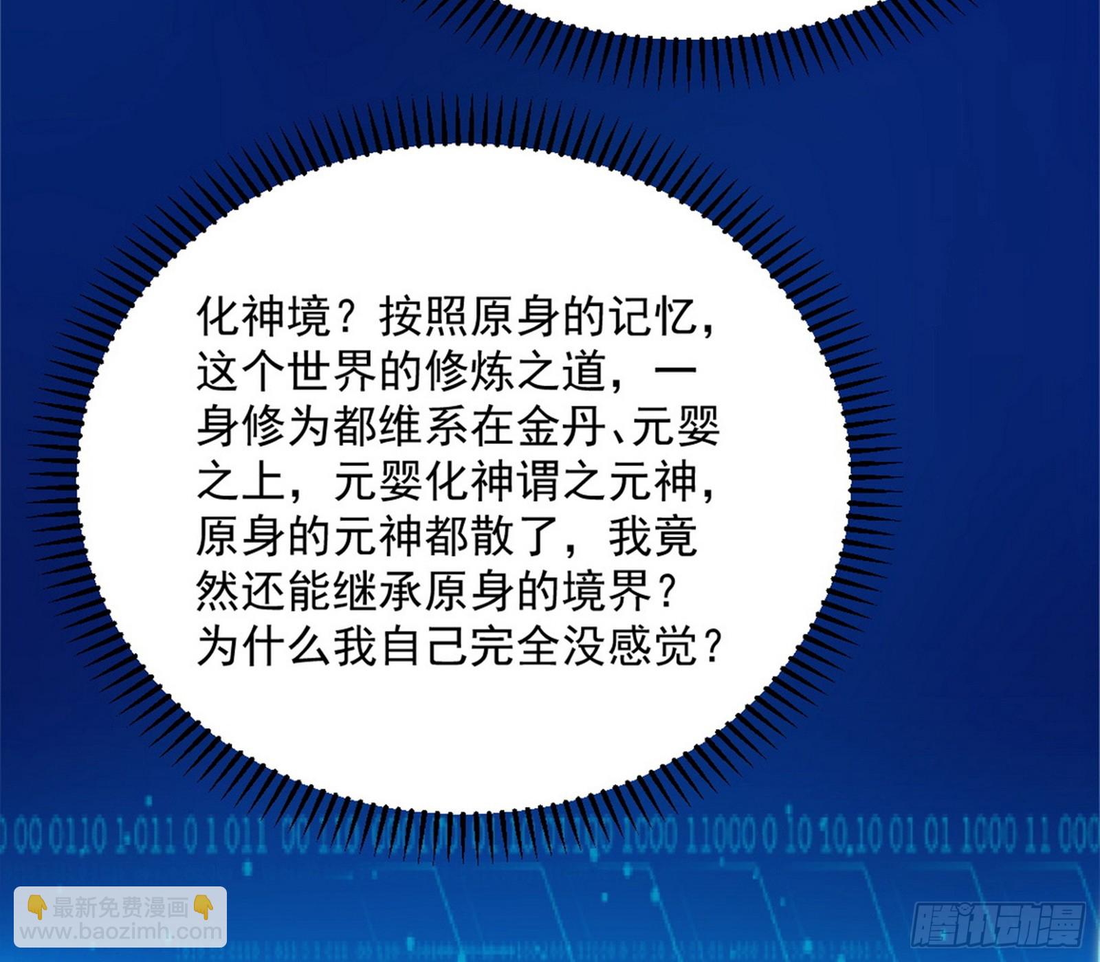 化神剑修与称号再现143