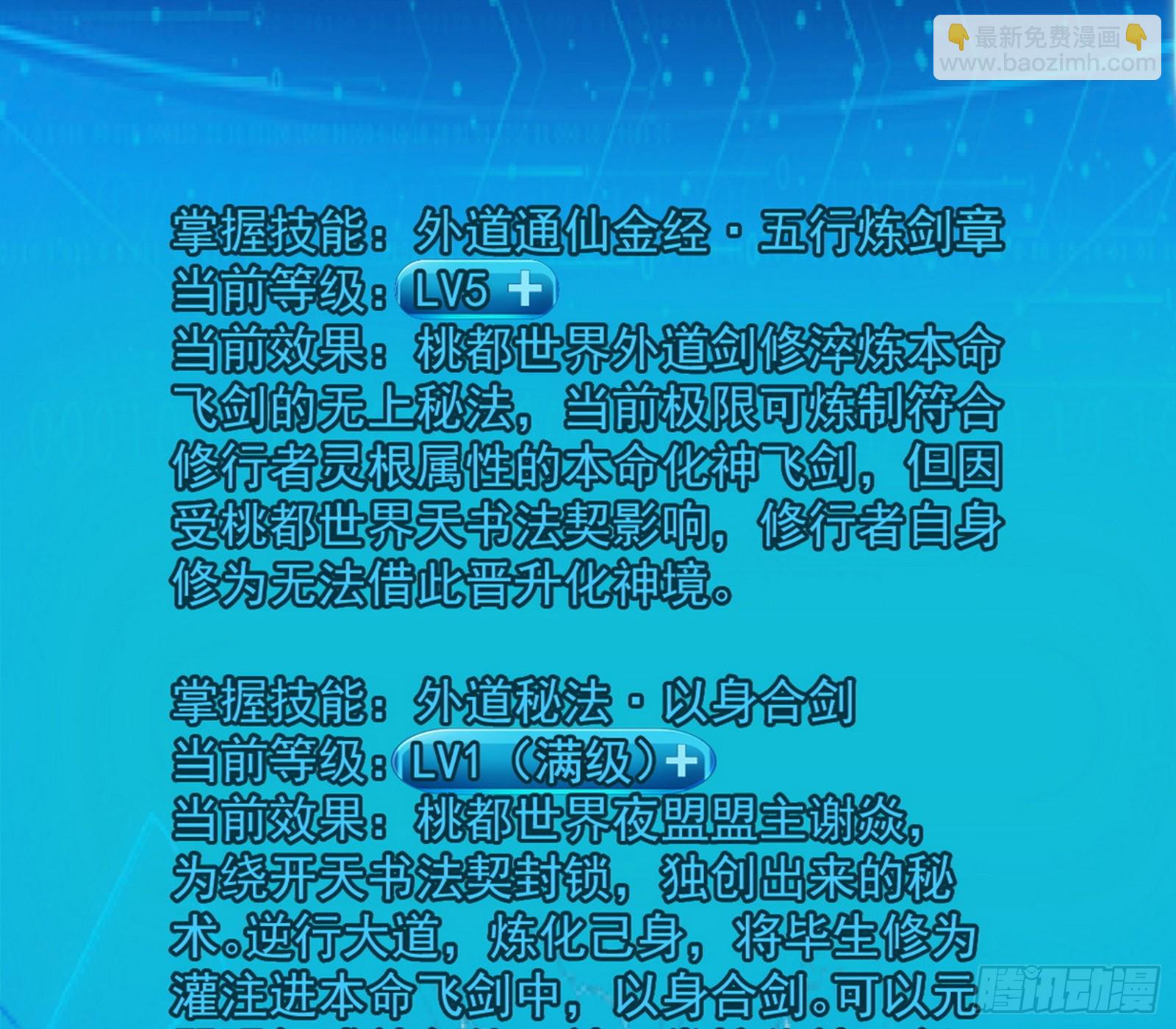 化神剑修与称号再现144