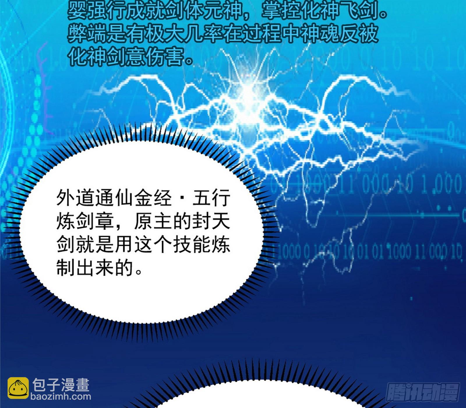 化神剑修与称号再现145