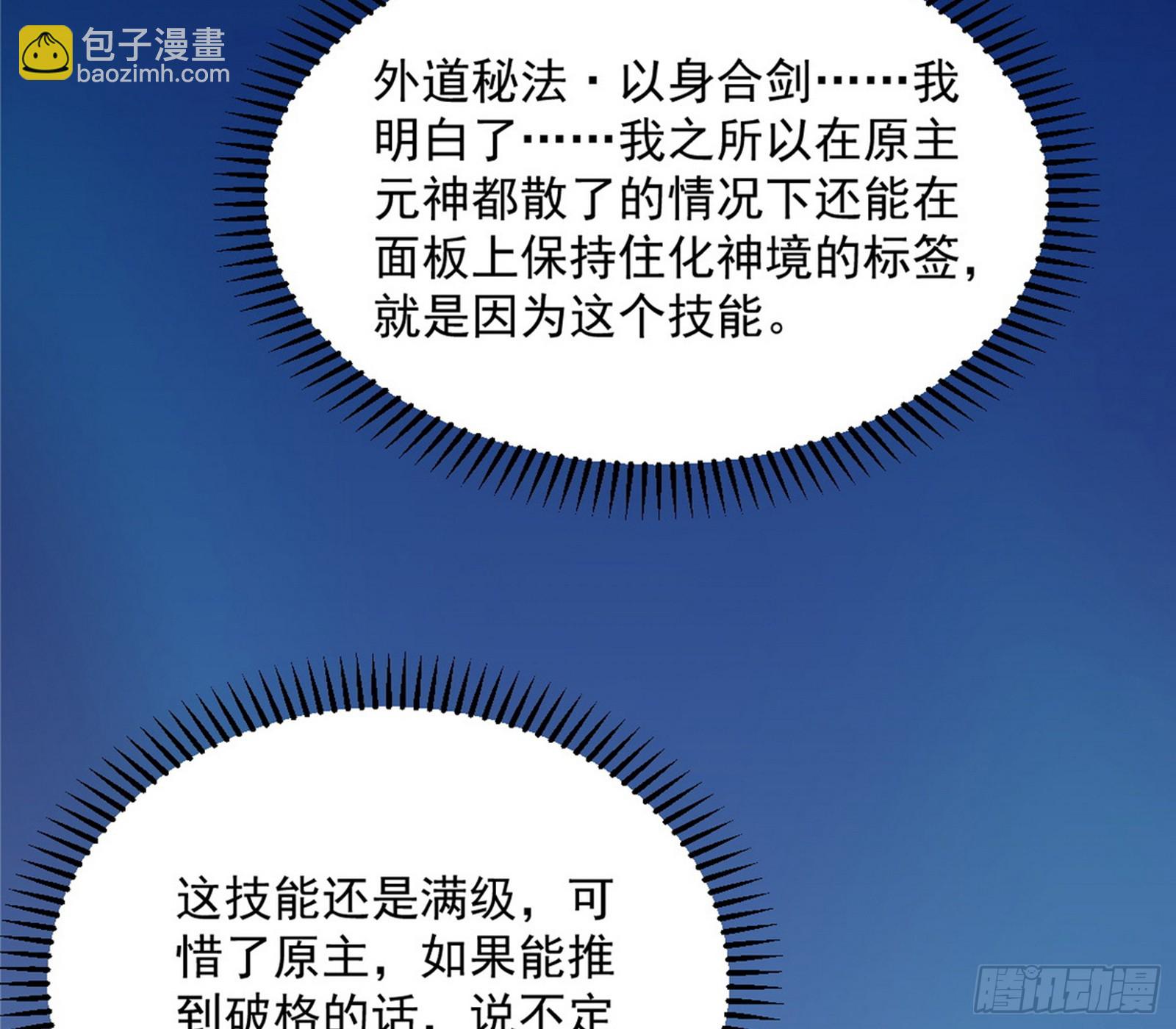 化神剑修与称号再现146