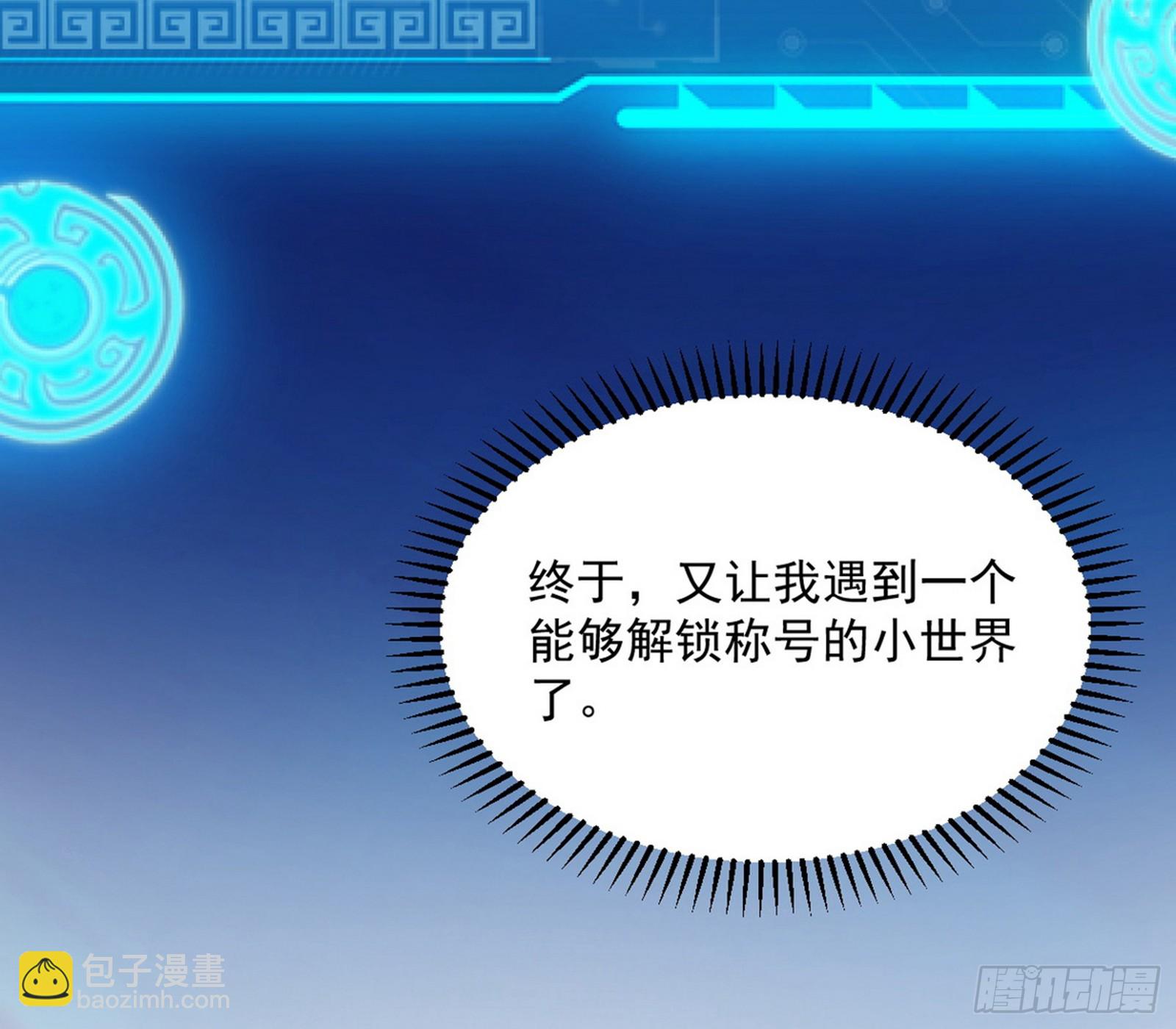 化神剑修与称号再现151