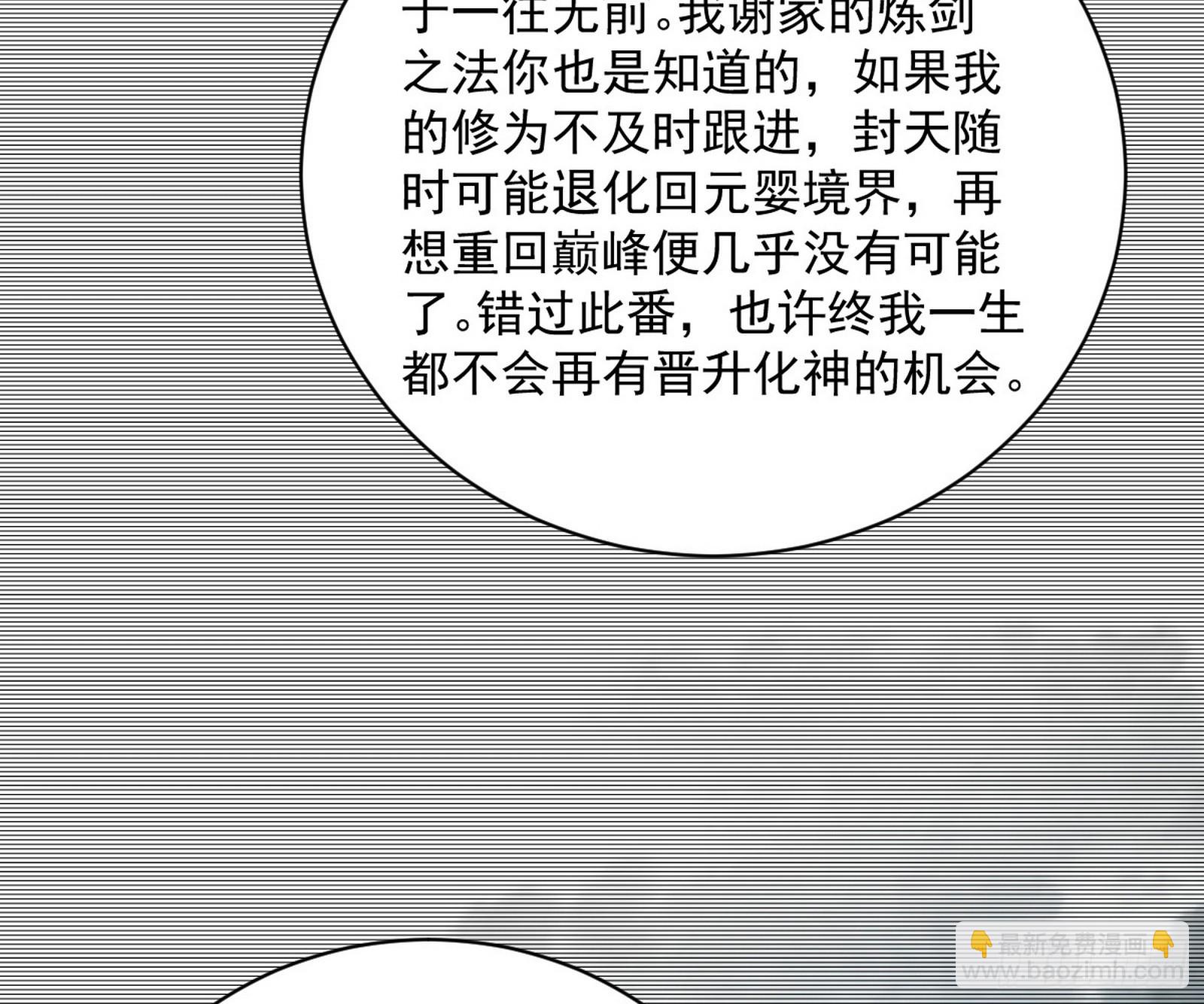 化神剑修与称号再现74