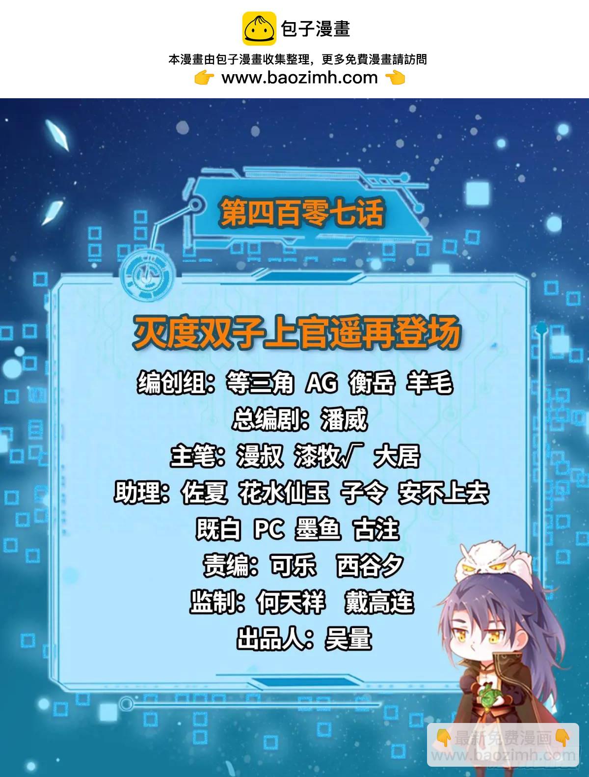 灭度双子上官遥再登场【加更】1