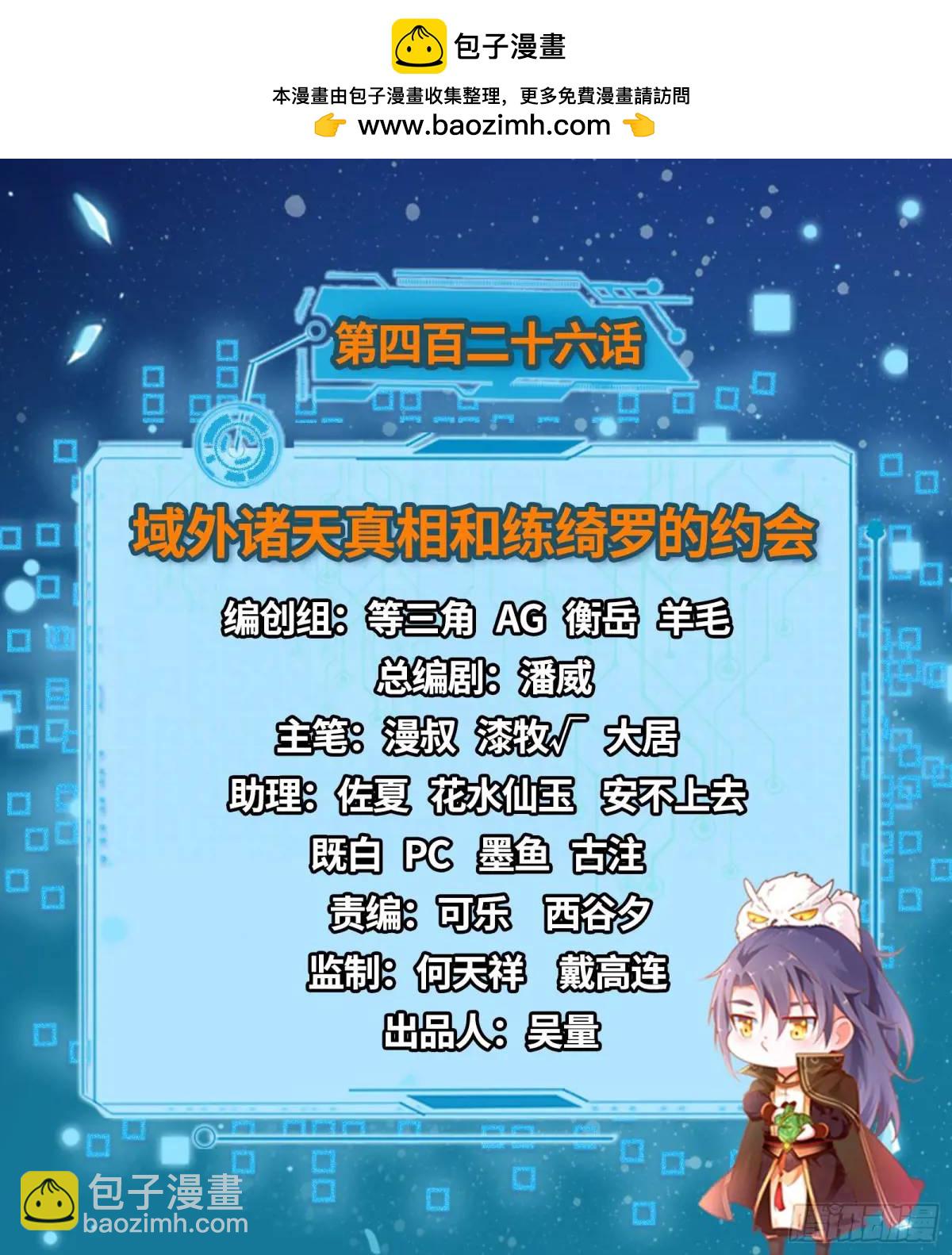 域外诸天真相和练绮罗的约会1