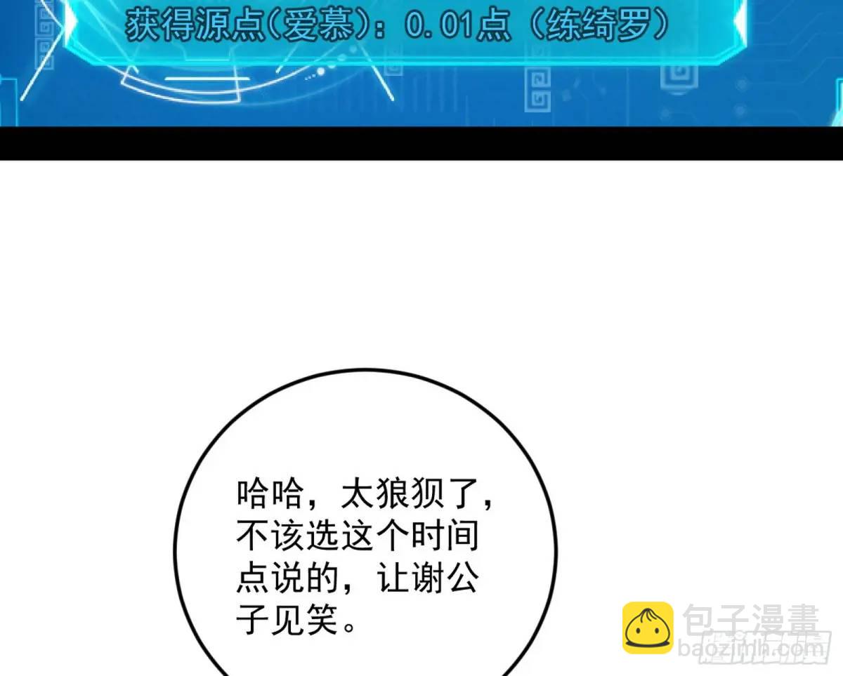兰因絮果，女萝心经，谢焱的反击112
