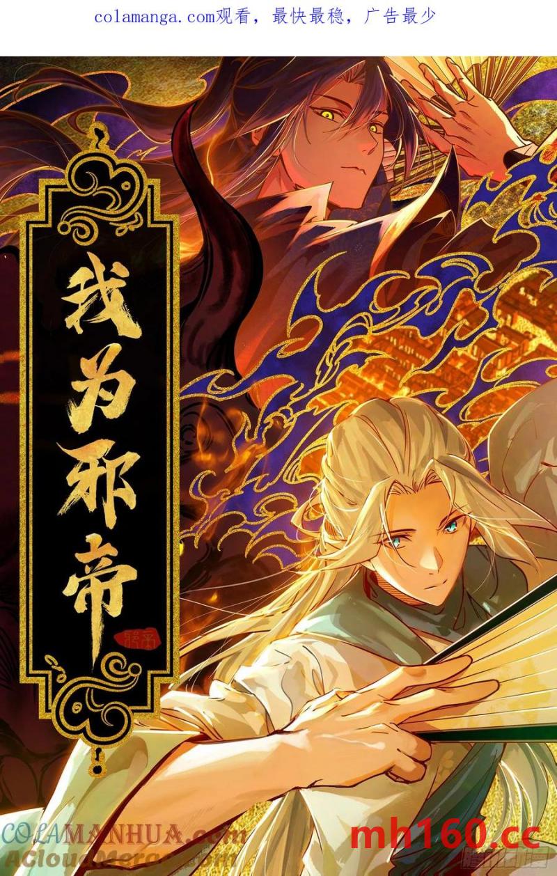 假魔罗现踪和谢焱的算盘0