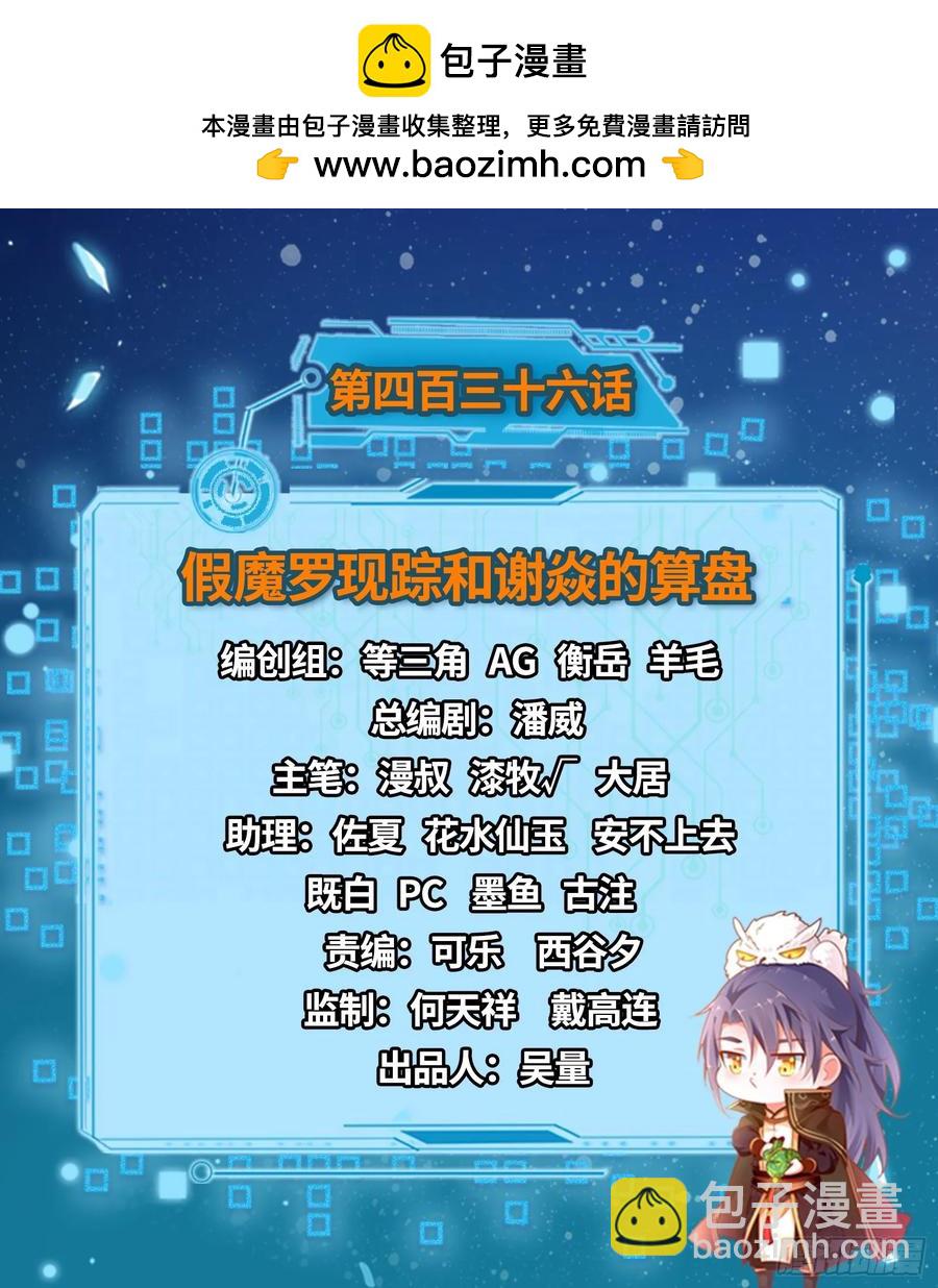 假魔罗现踪和谢焱的算盘1
