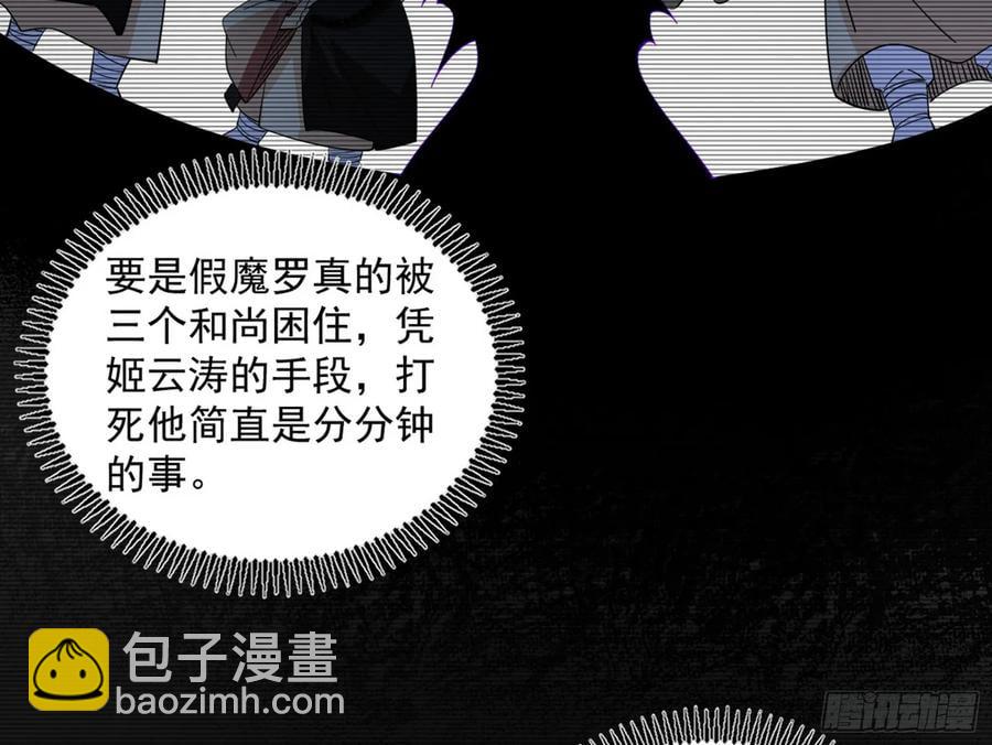 假魔罗现踪和谢焱的算盘137
