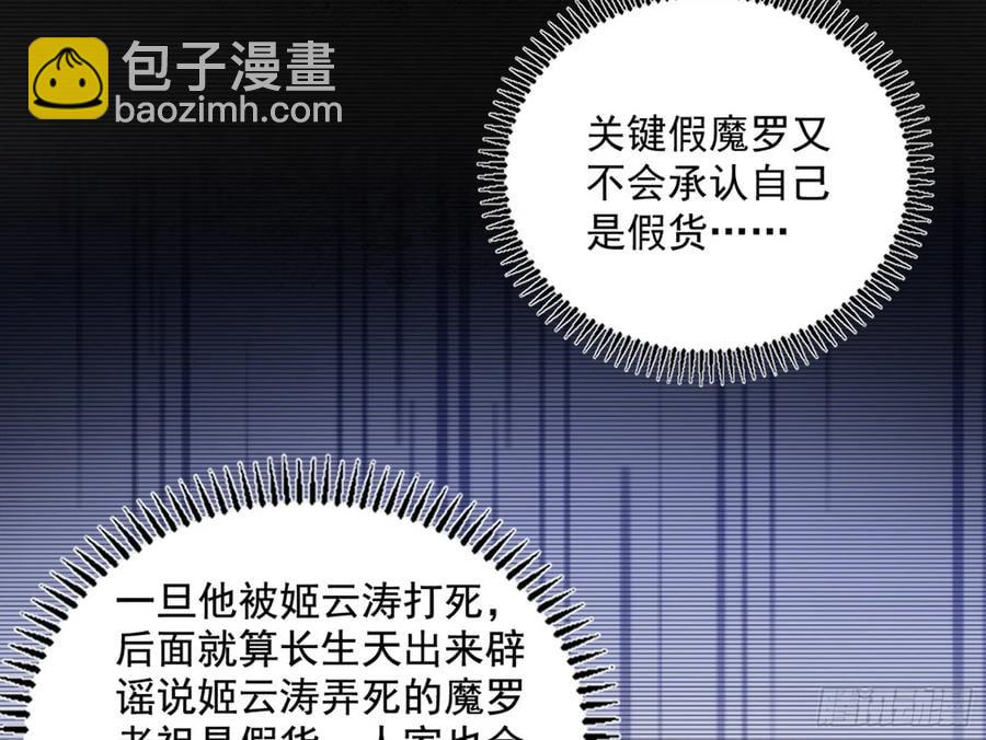 假魔罗现踪和谢焱的算盘138