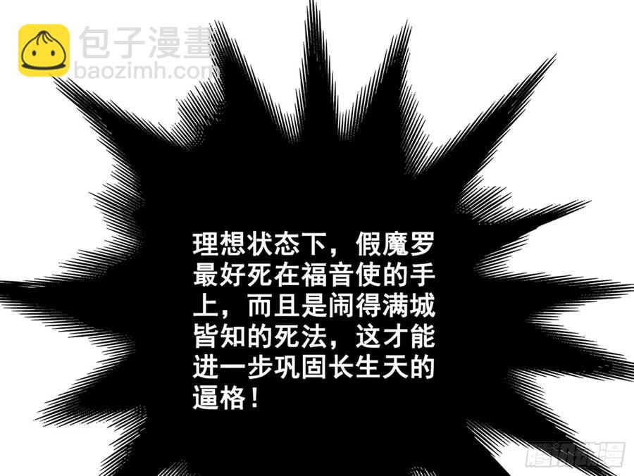 假魔罗现踪和谢焱的算盘142