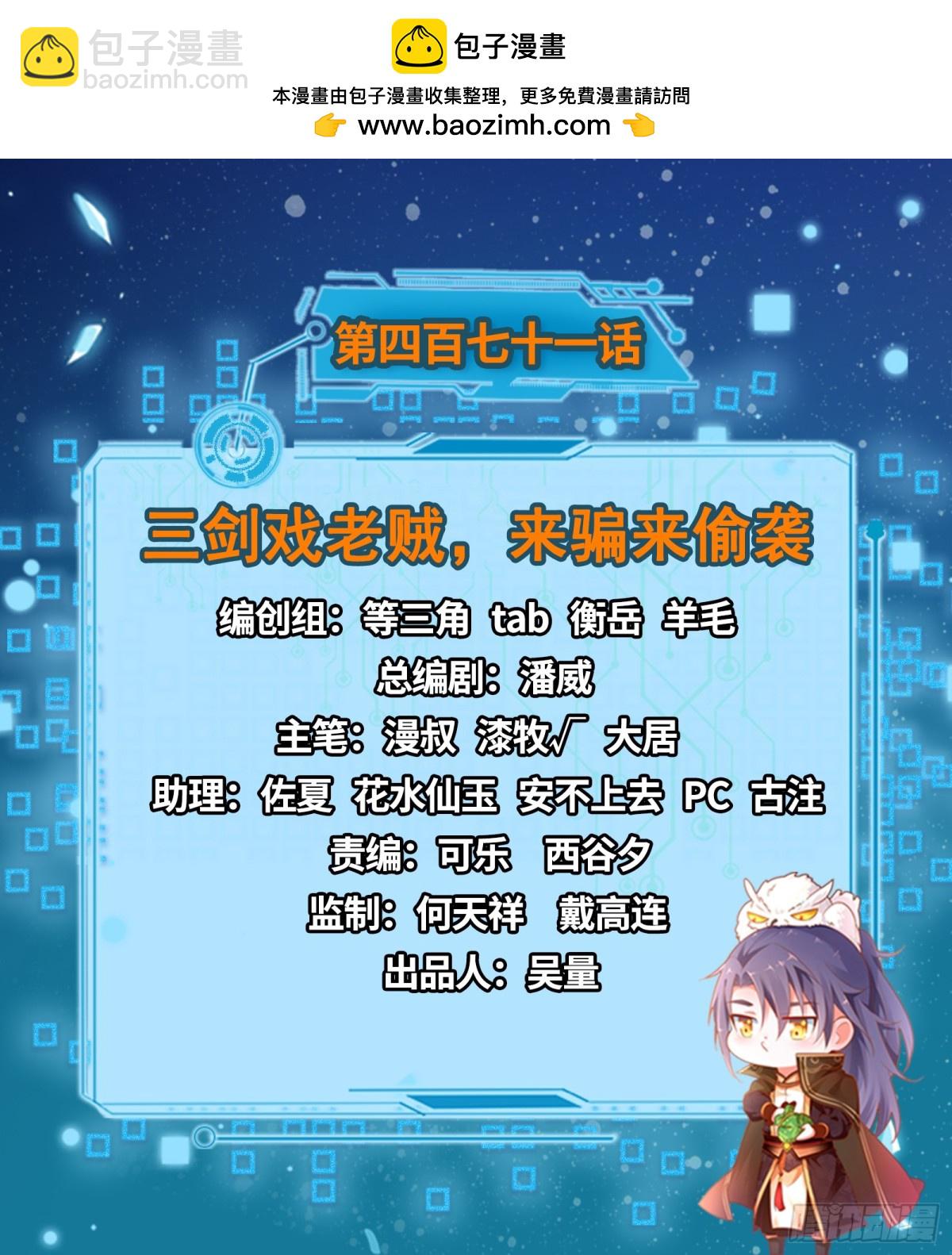 三剑戏老贼，来骗来偷袭1