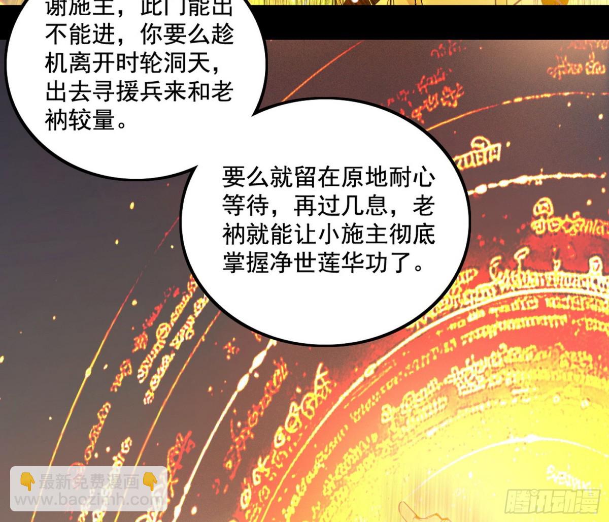 时轮洞天与谢焱的抉择110