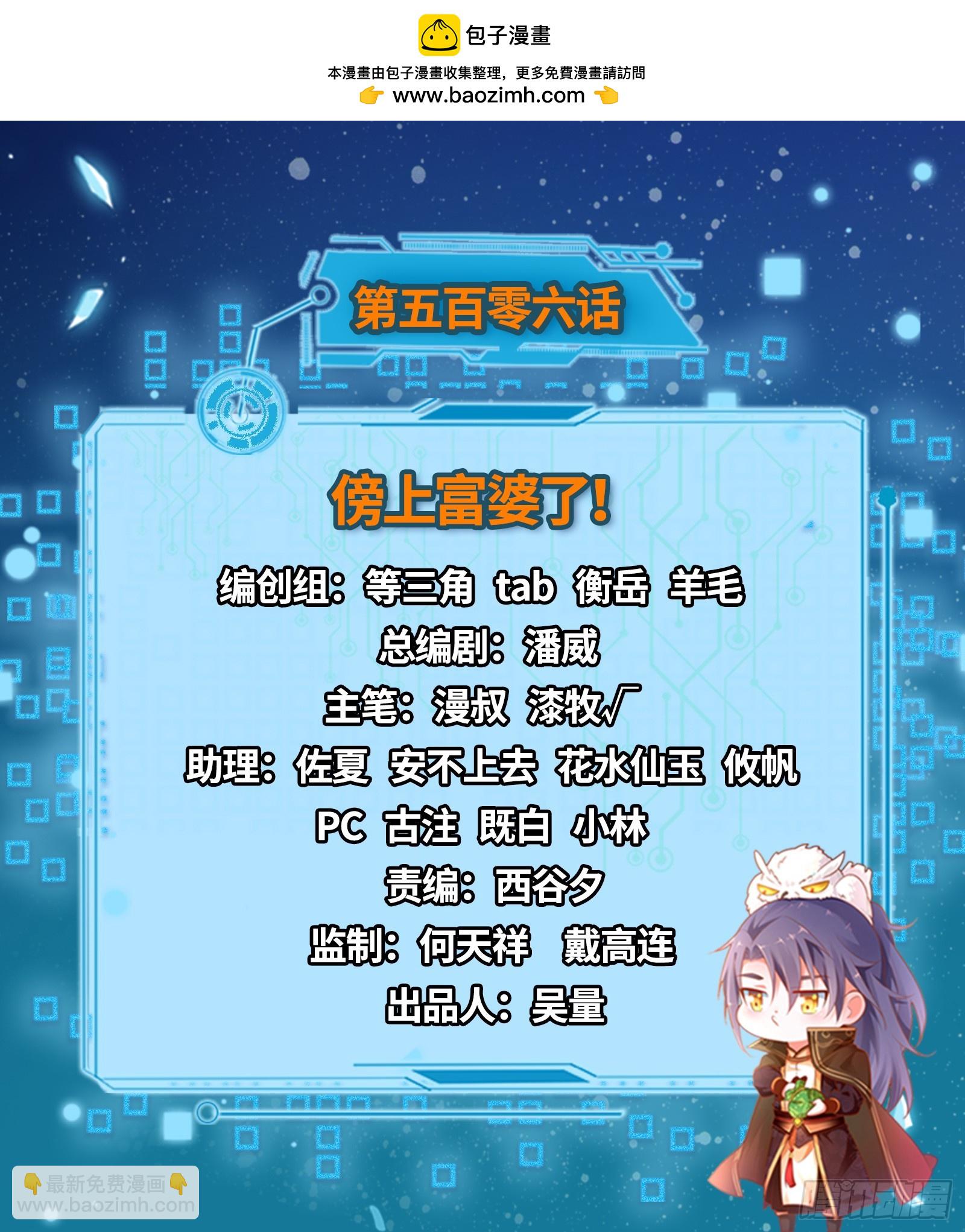 傍上富婆了！1