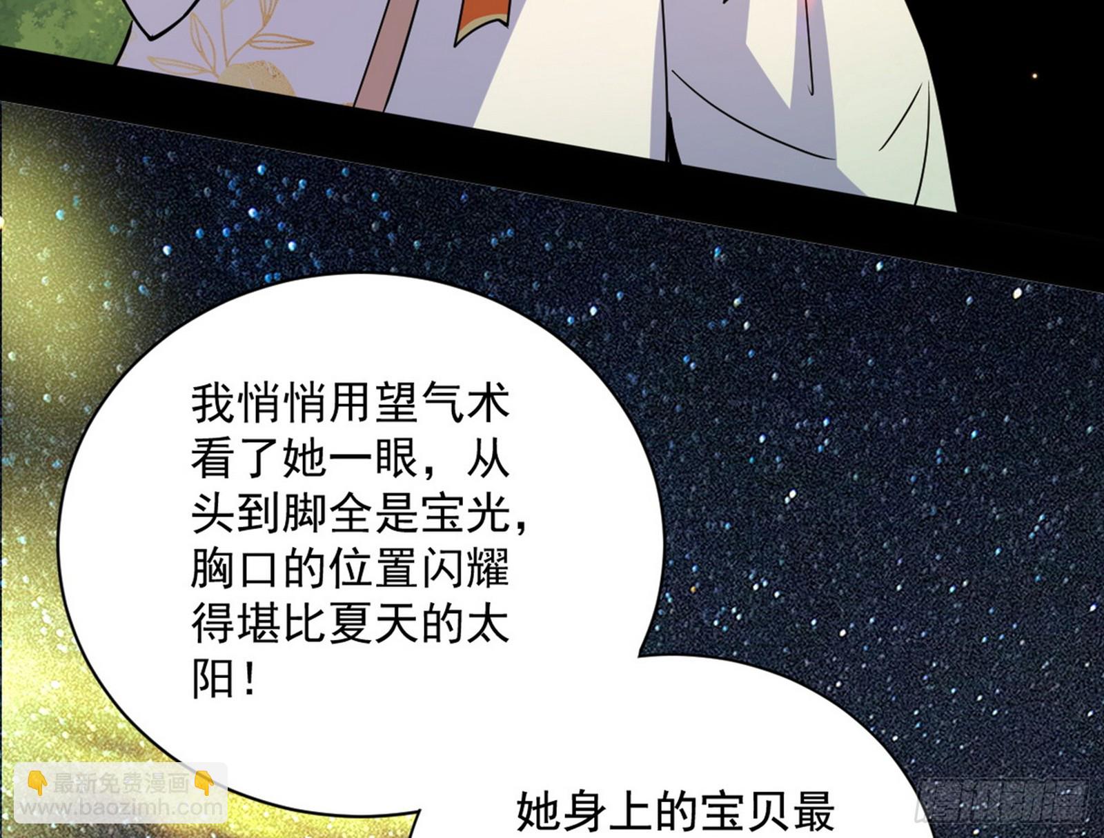 傍上富婆了！144