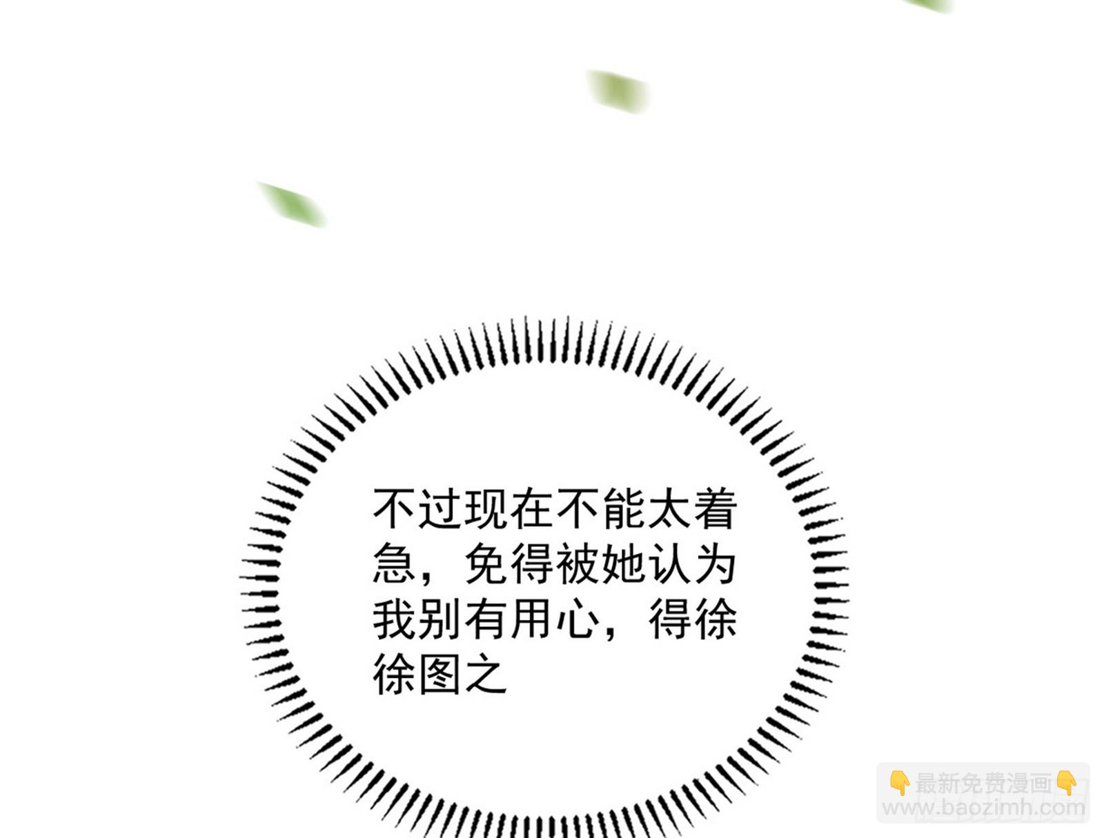 傍上富婆了！152