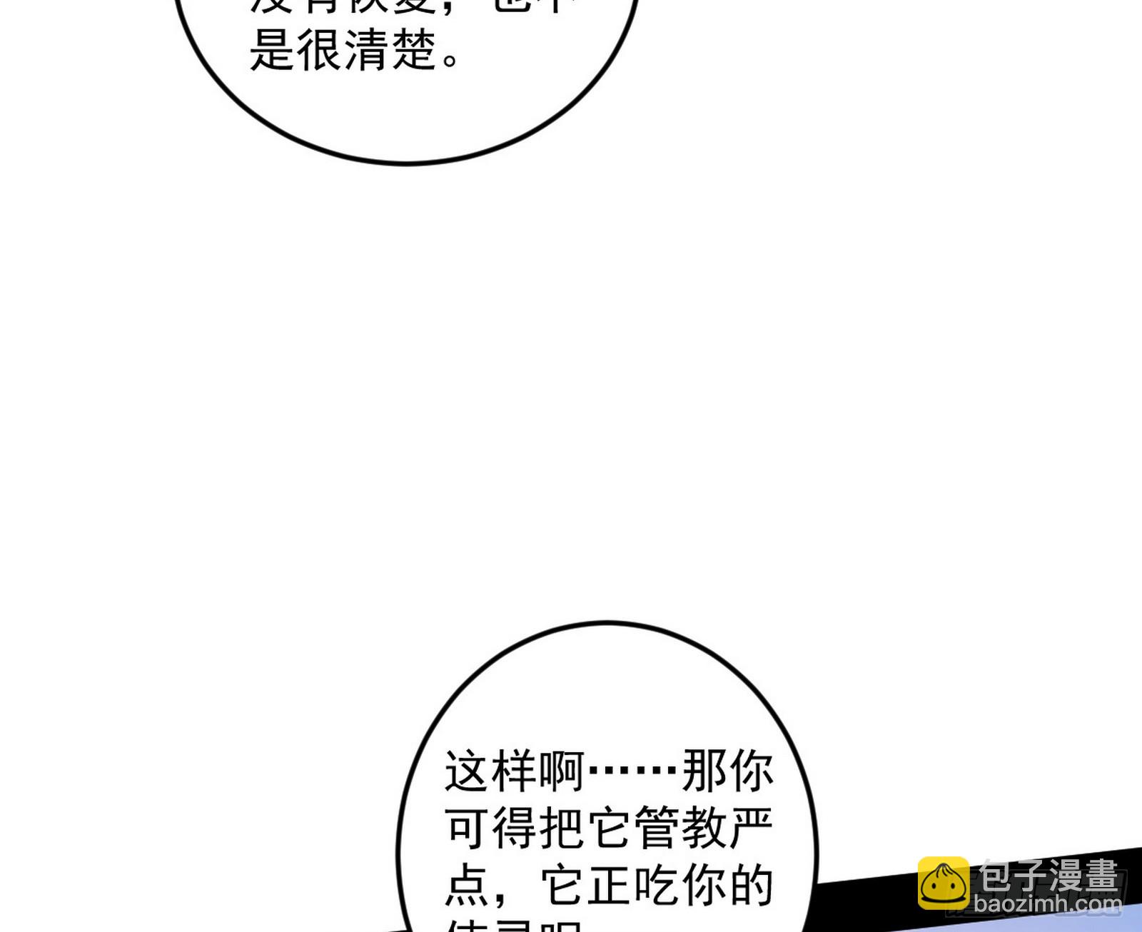 傍上富婆了！31