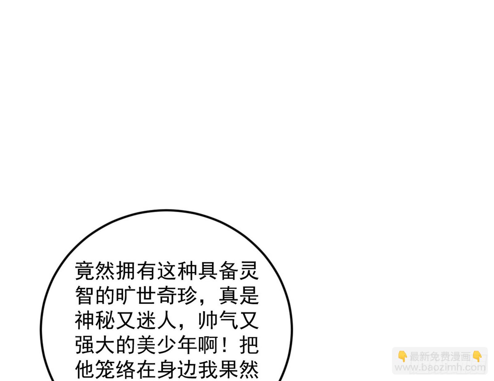 傍上富婆了！37