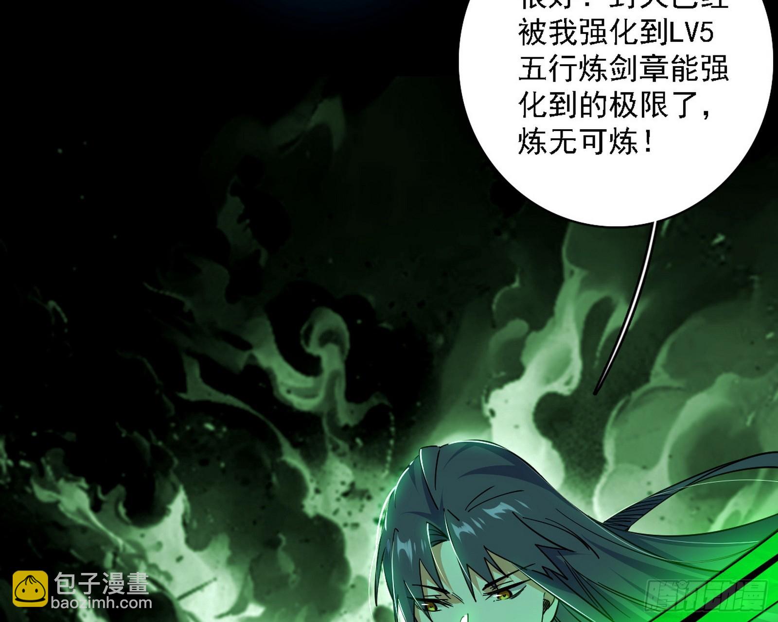 夏极霸乱炼的封天剑125