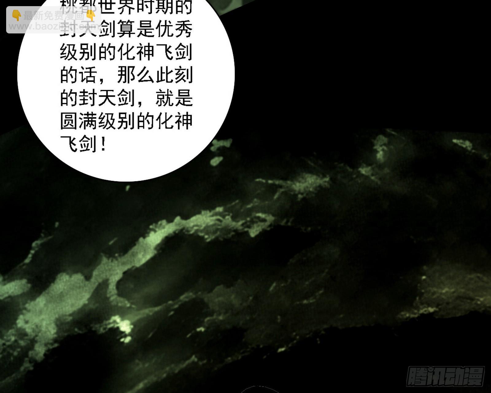 夏极霸乱炼的封天剑127