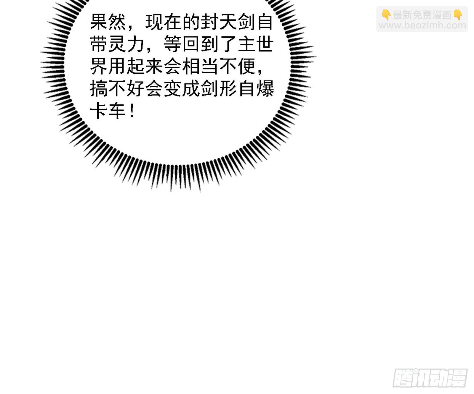 夏极霸乱炼的封天剑32