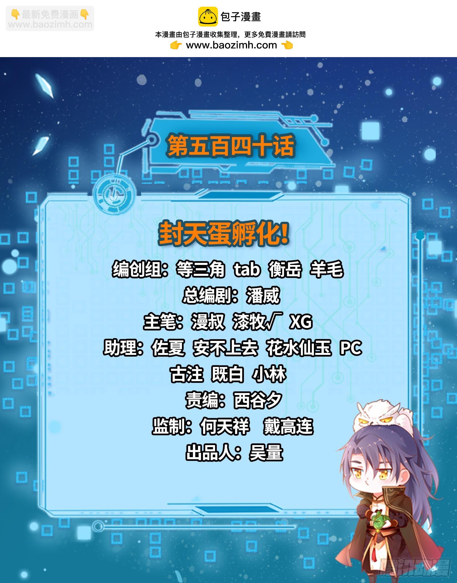 封天蛋孵化！1
