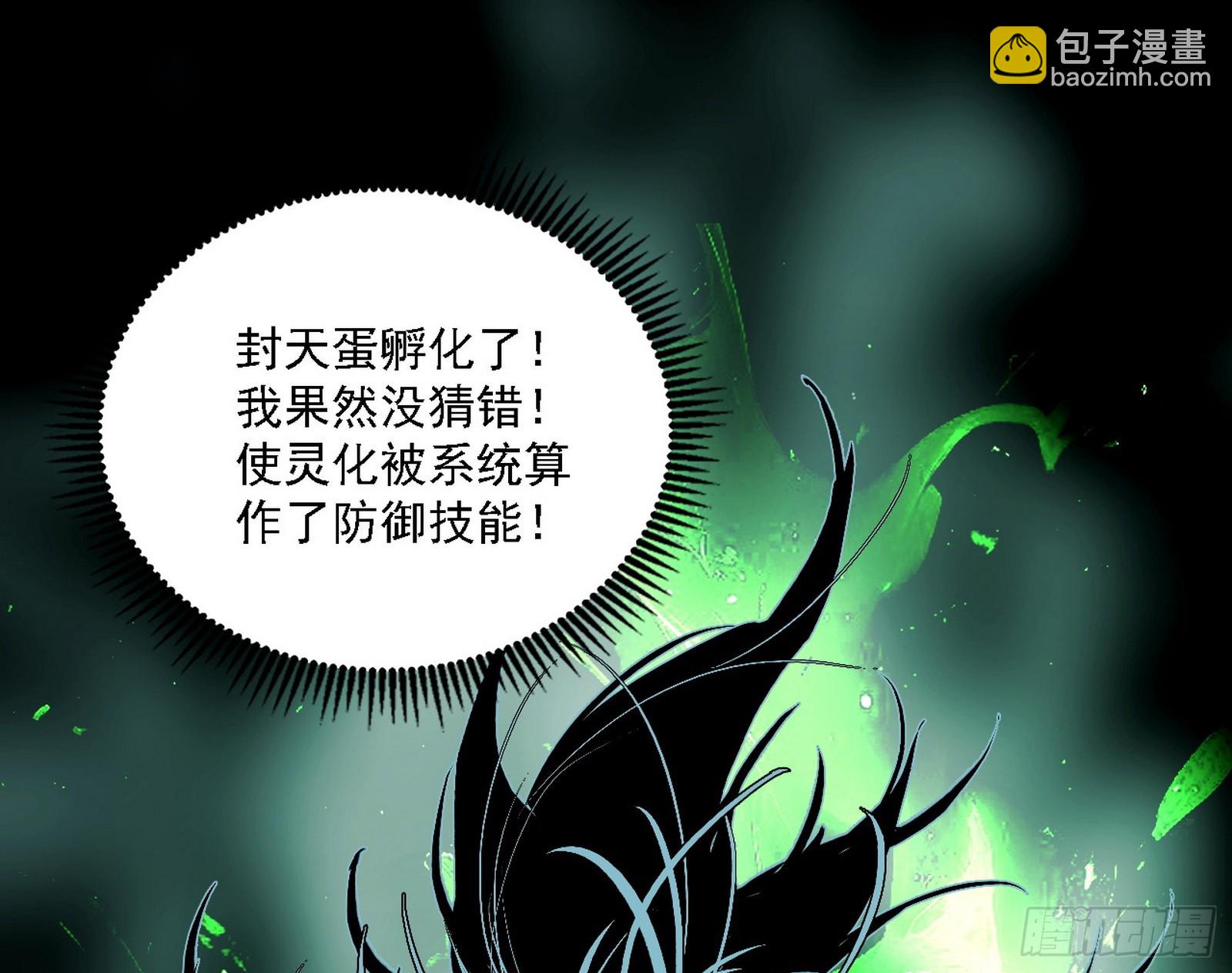 封天蛋孵化！84