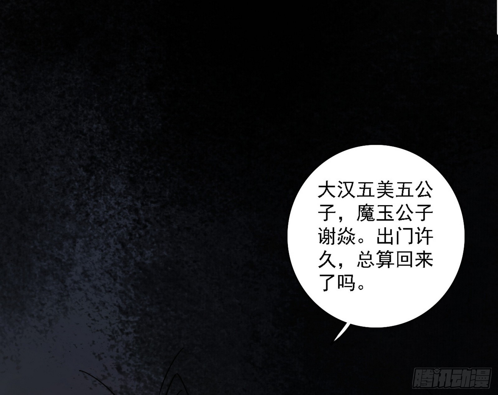 召灵附体与避不开的故人149