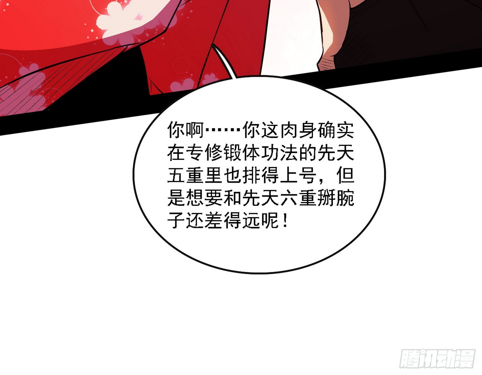 魔情宗的客人110
