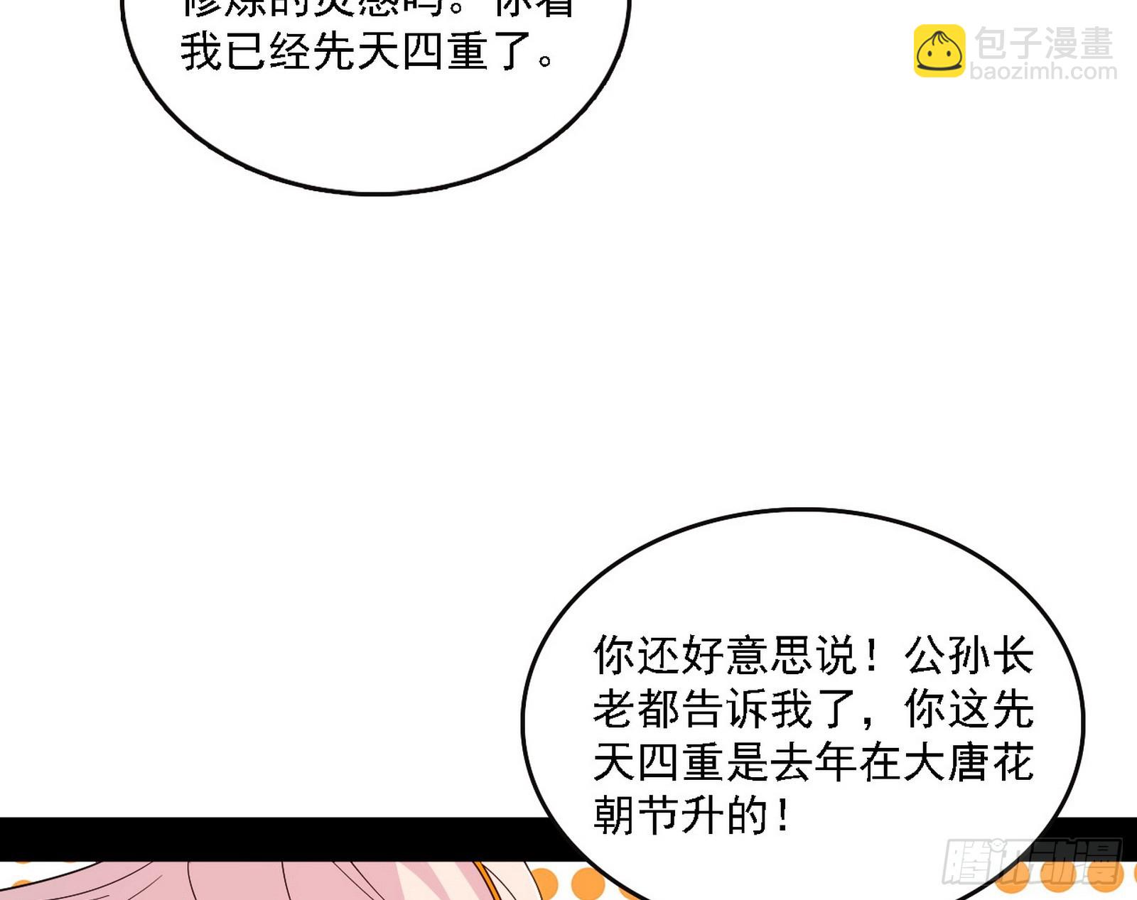 魔情宗的客人90