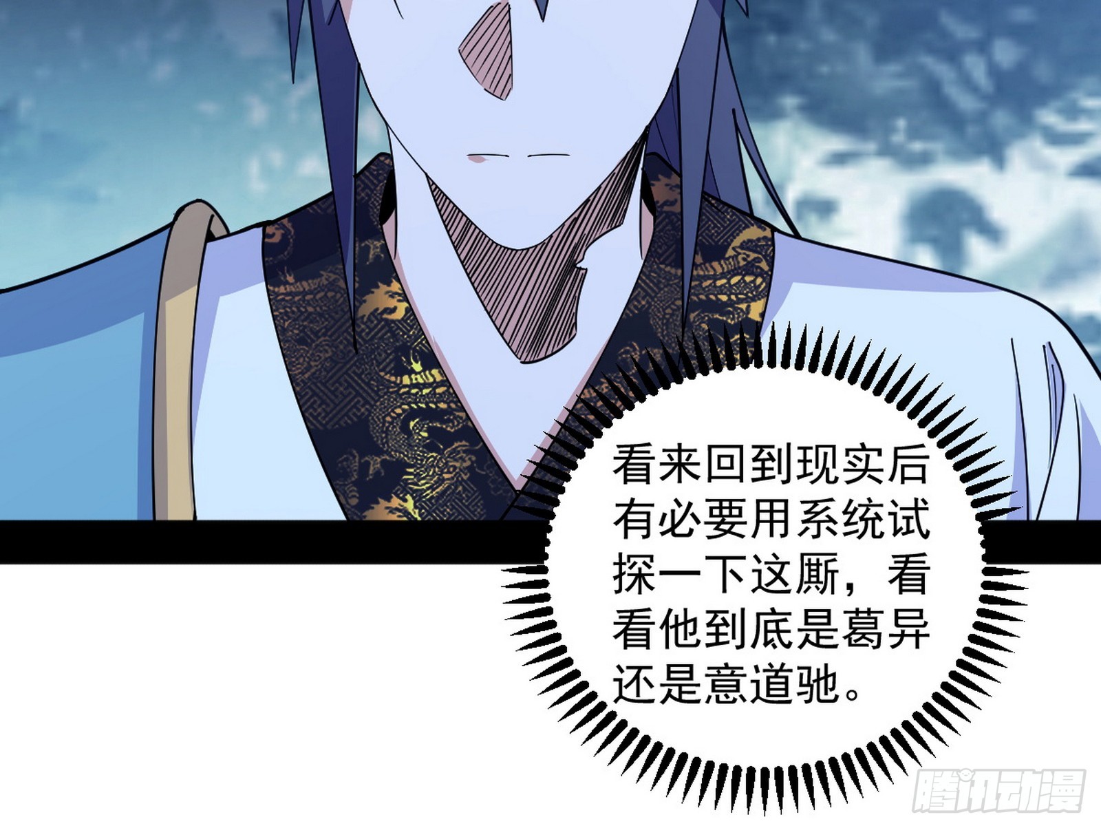 葛异口中的真相72