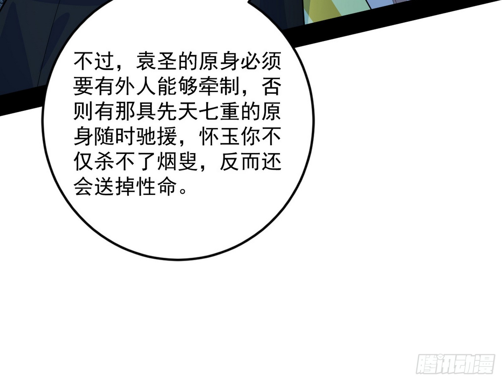 葛异口中的真相85