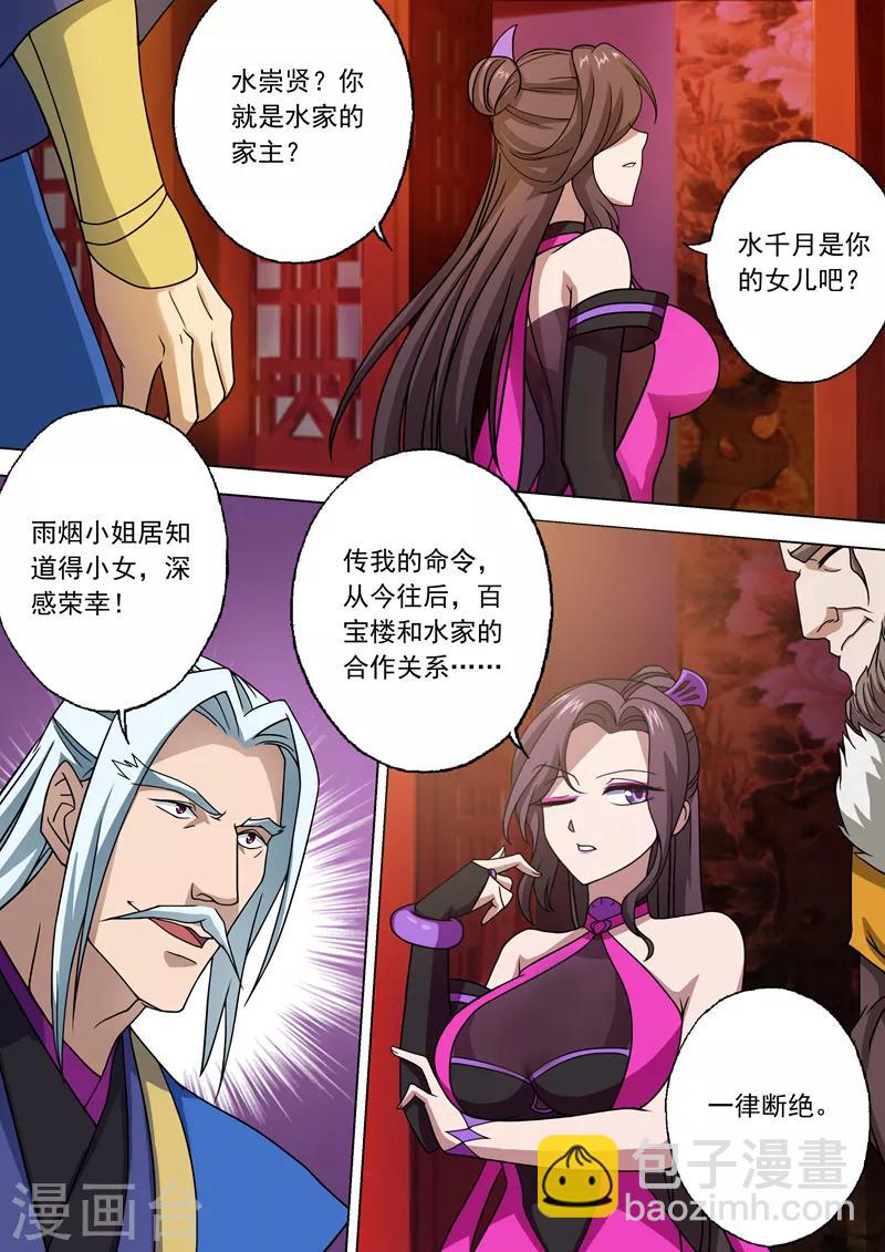 第29话 无妄之灾1