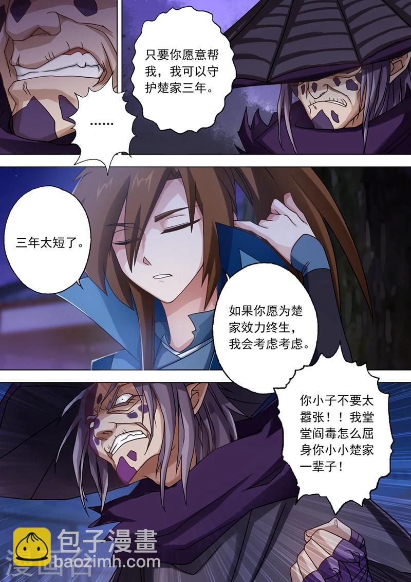 第34话 将计就计4