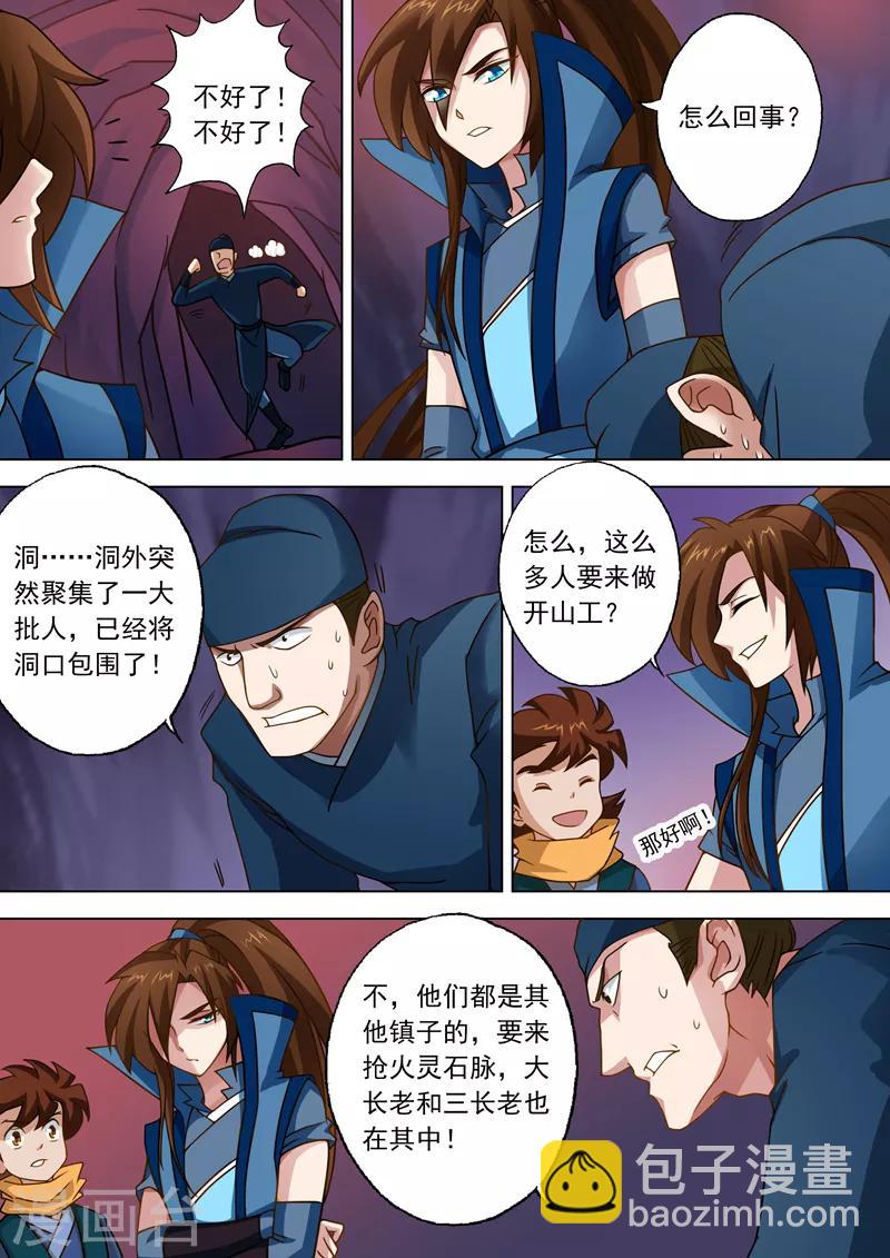 第37话 死到临头3