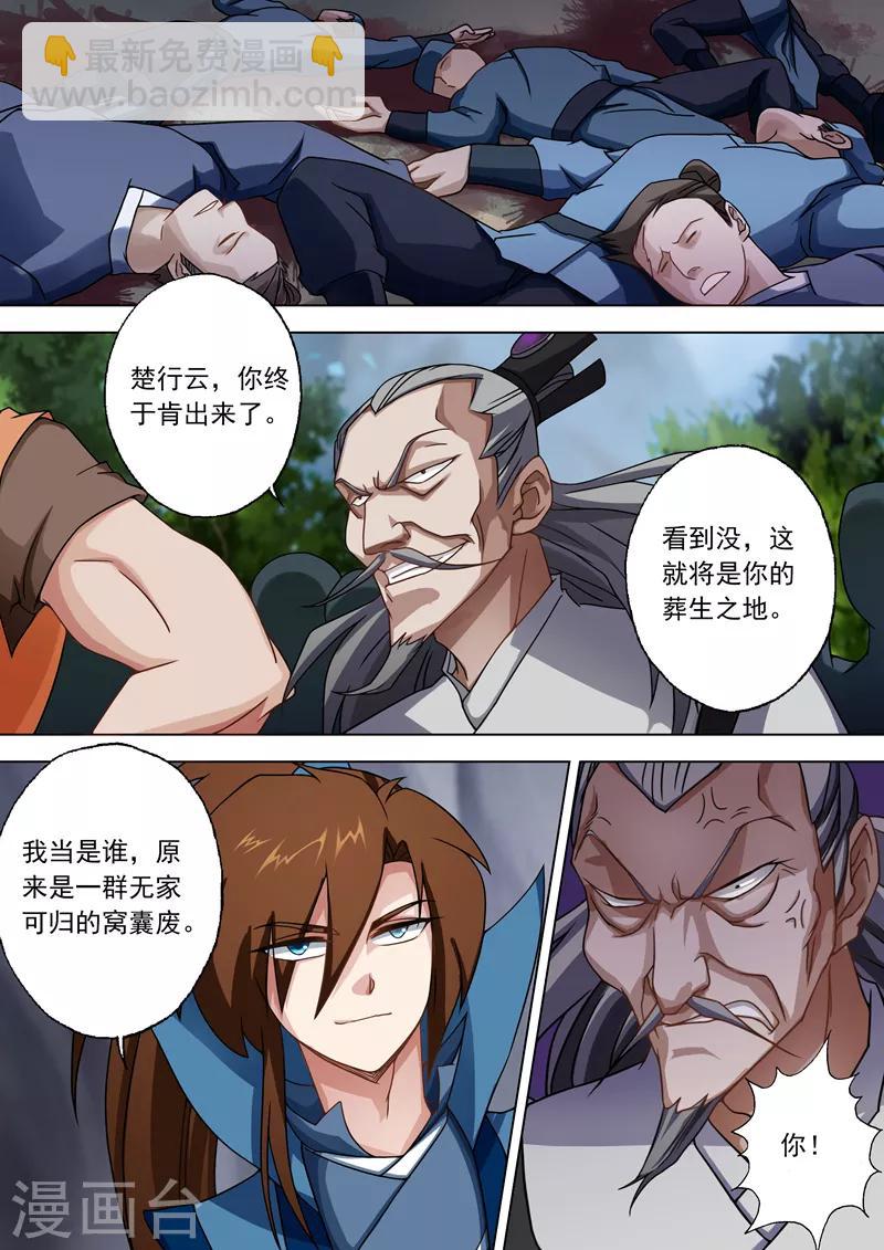 第37话 死到临头5