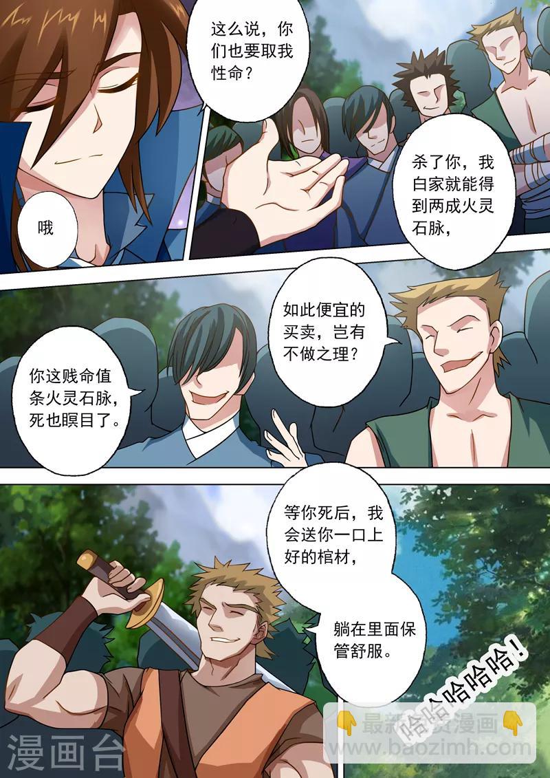 第37话 死到临头7