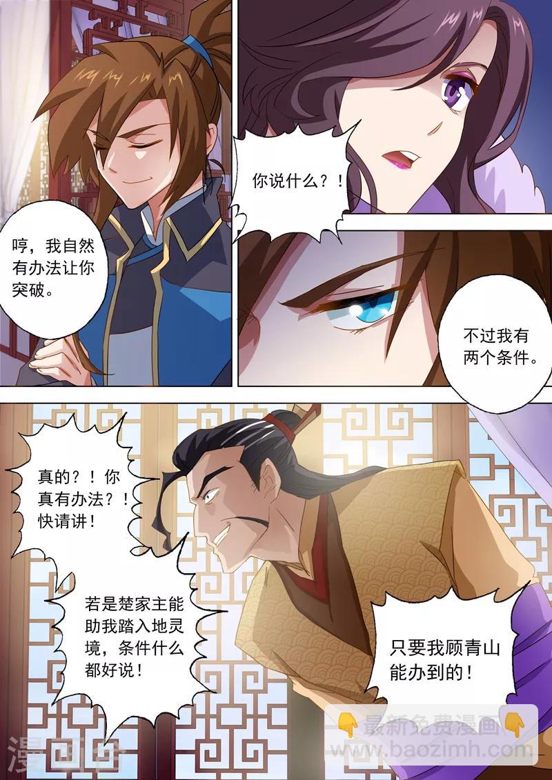 第58话 狮子大开口1